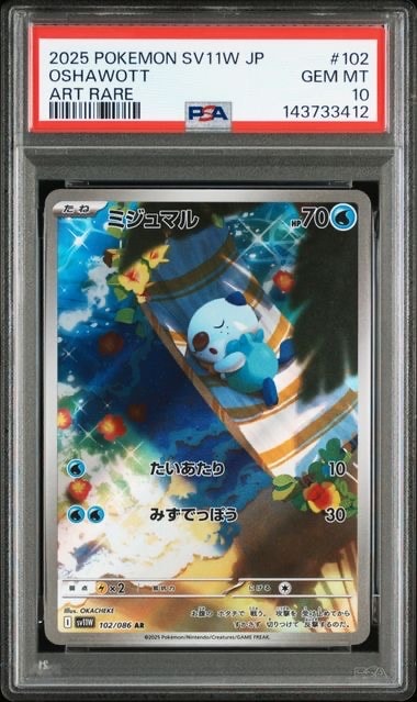 ミジュマル AR [SV11W 102/086](拡張パック「ホワイトフレア」)通販
