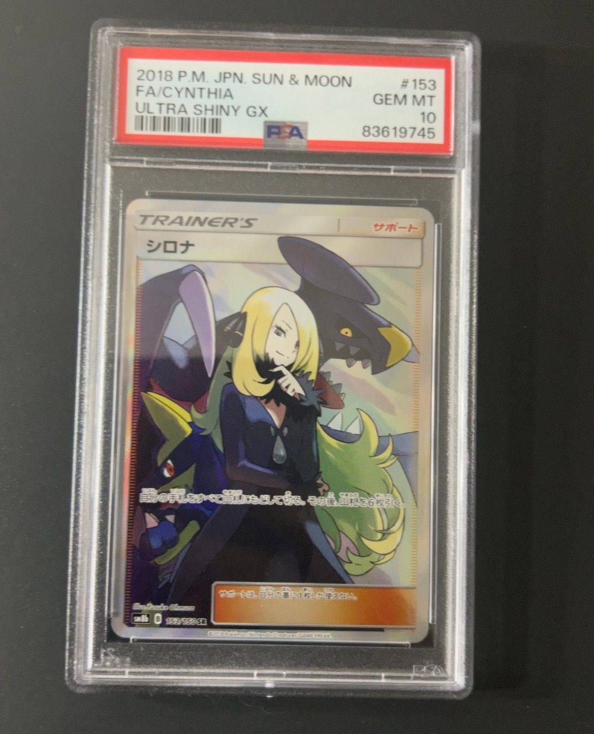 シロナ SR[SM8b 153/150](ハイクラスパック「GXウルトラシャイニー」)