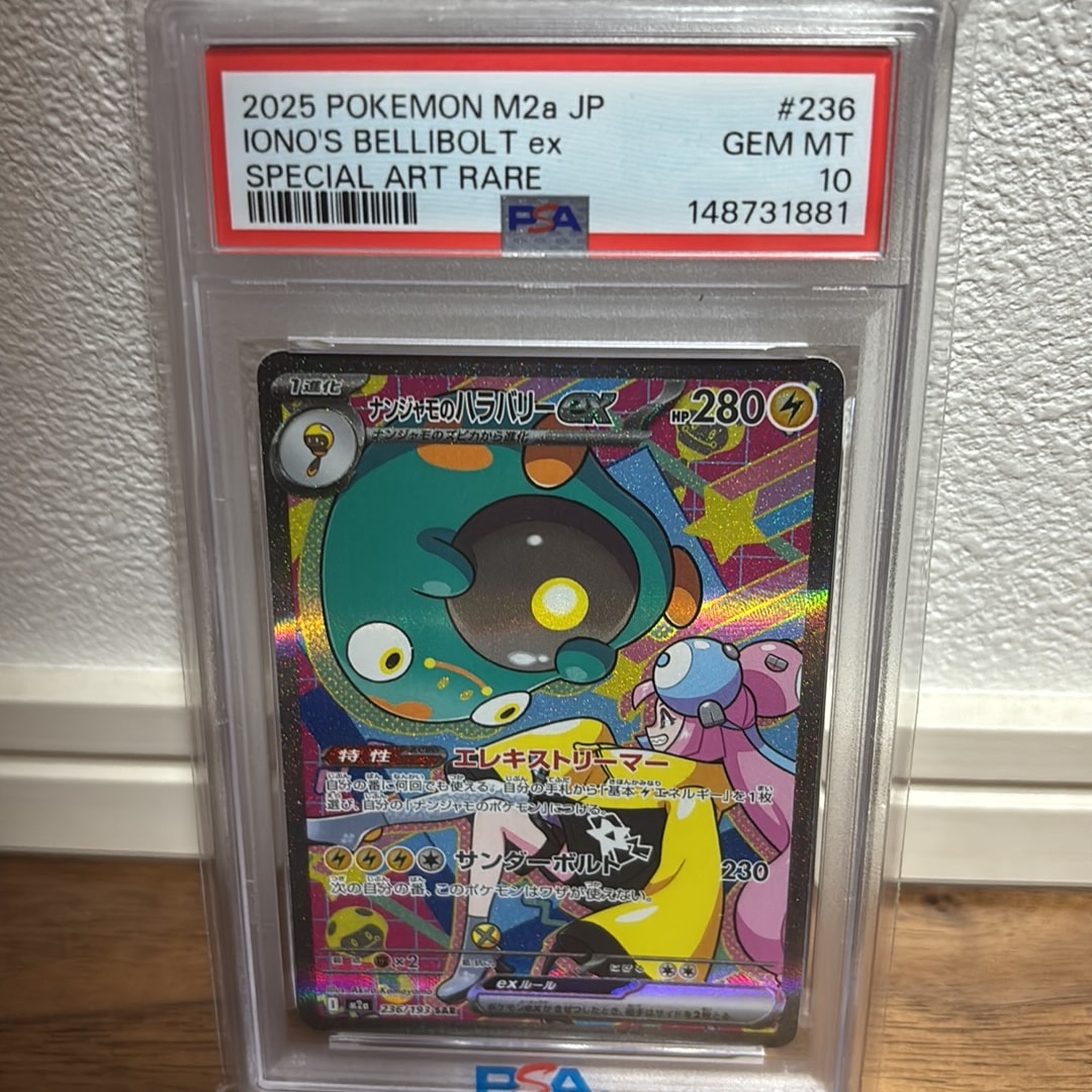 ナンジャモのハラバリーex SAR [M2a 236/193](ハイクラスパック「MEGA