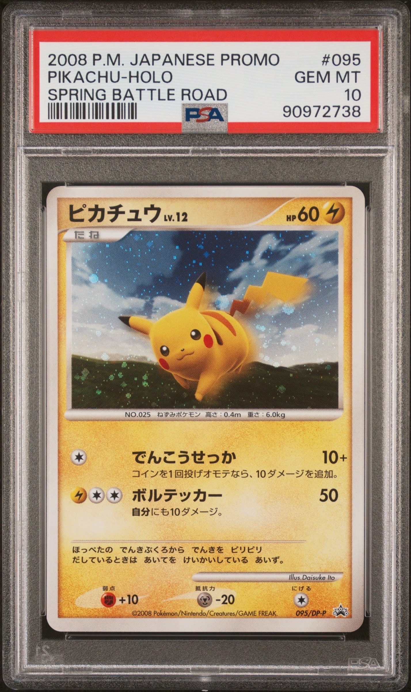 PSA9】ピカチュウLV.12 [DP-P 095](プロモーションカード「バトル
