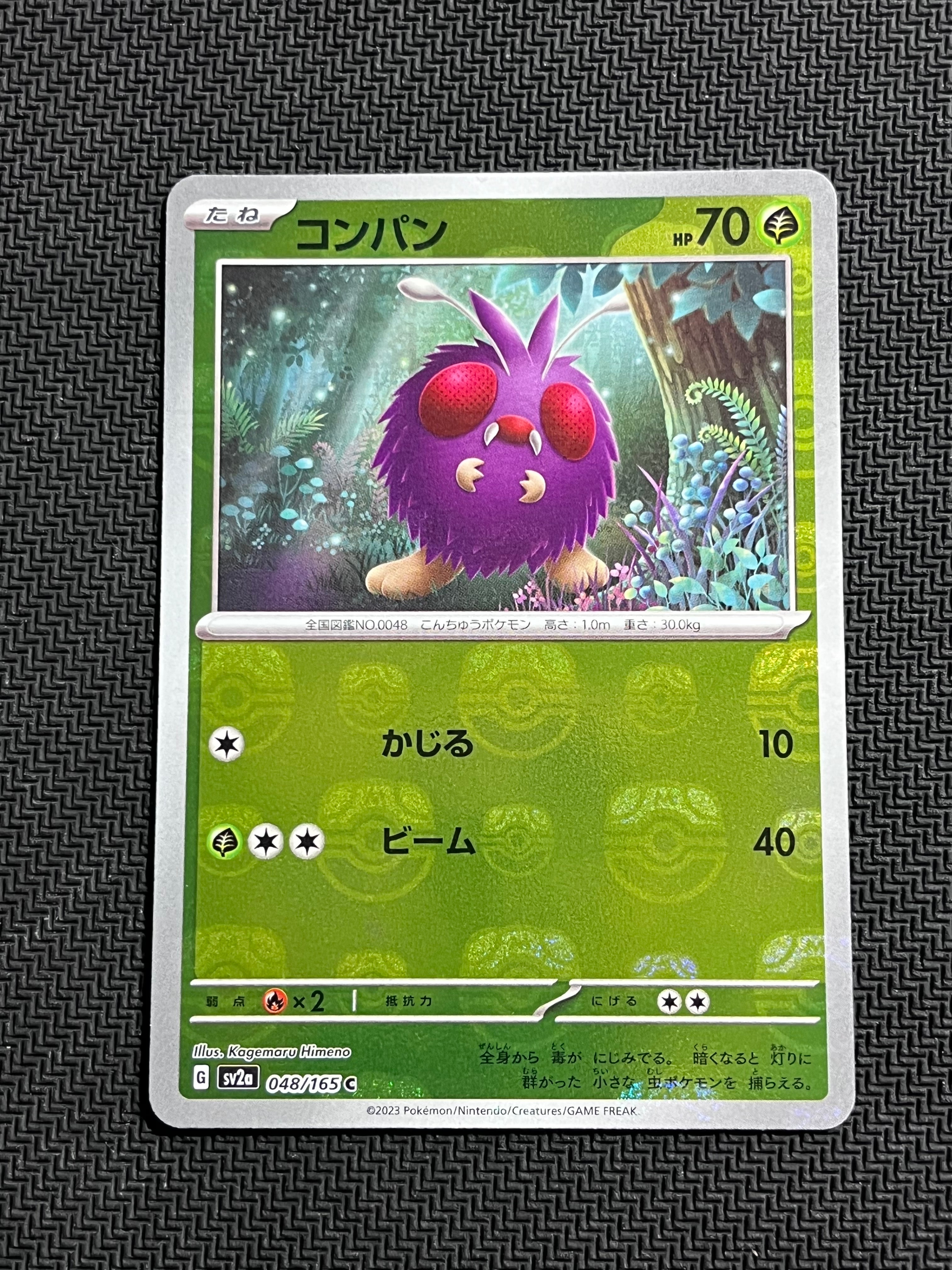 コンパン C: マスターボールミラー[SV2a 048/165](強化拡張パック「ポケモンカード151」)