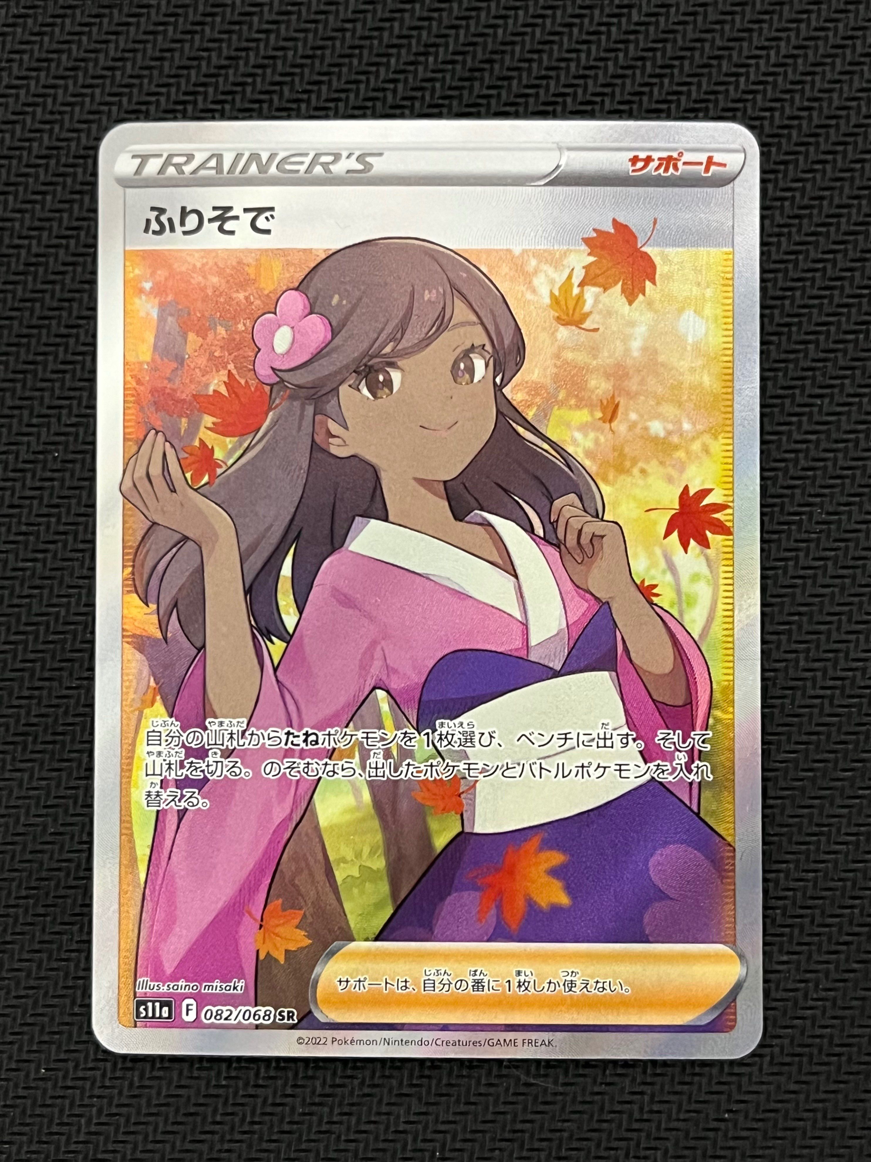 ふりそで SR [s11a 082/068](強化拡張パック『白熱のアルカナ』)
