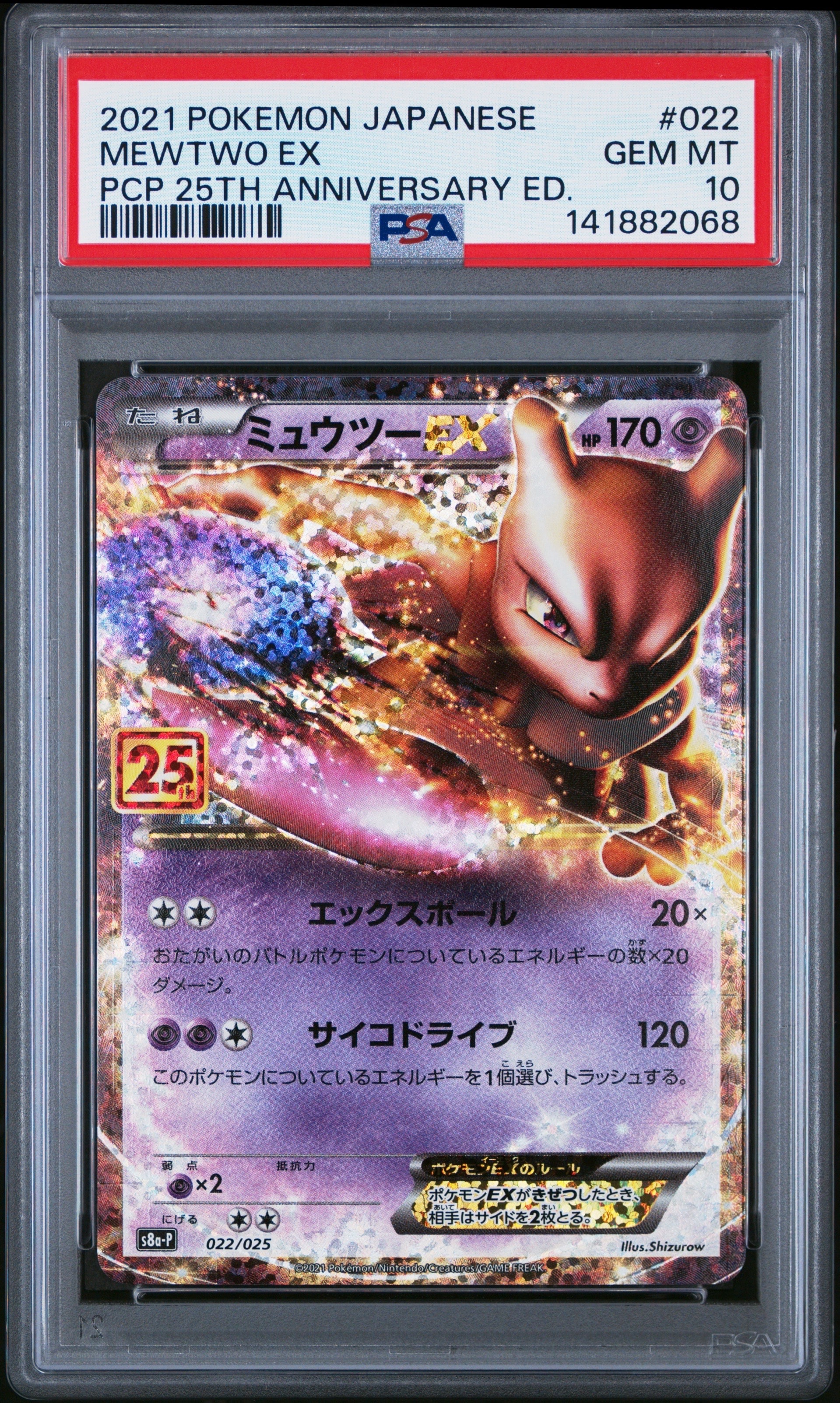 ミュウex プロモカードパック 25th ANNIVERSARY PSA9 PSA9】ミュウex: プロモ[S8a-P 014/025](プロモカードパック 25th
