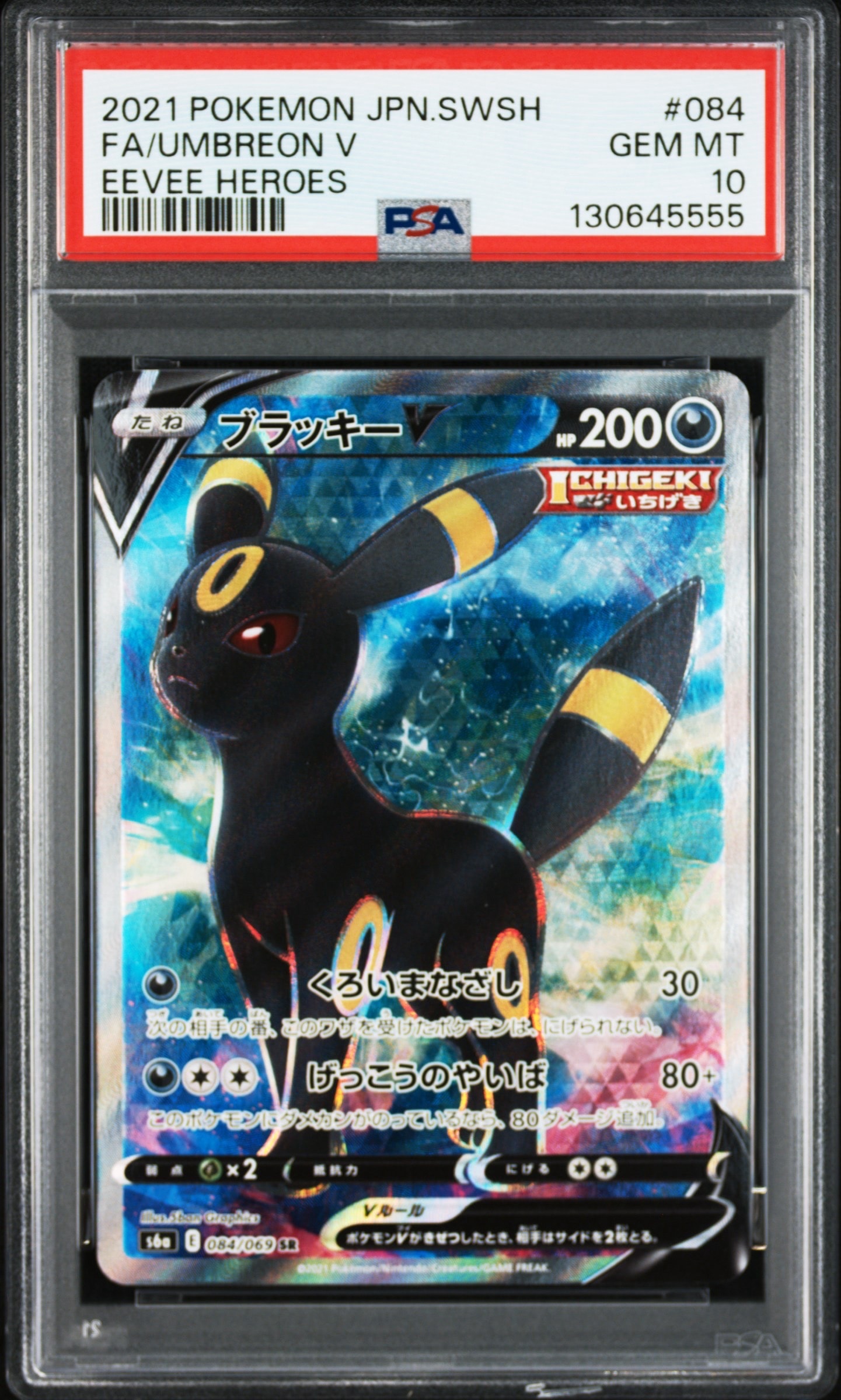 PSA10】ブラッキーV SR[S6a 084/069](強化拡張パック「イーブイ