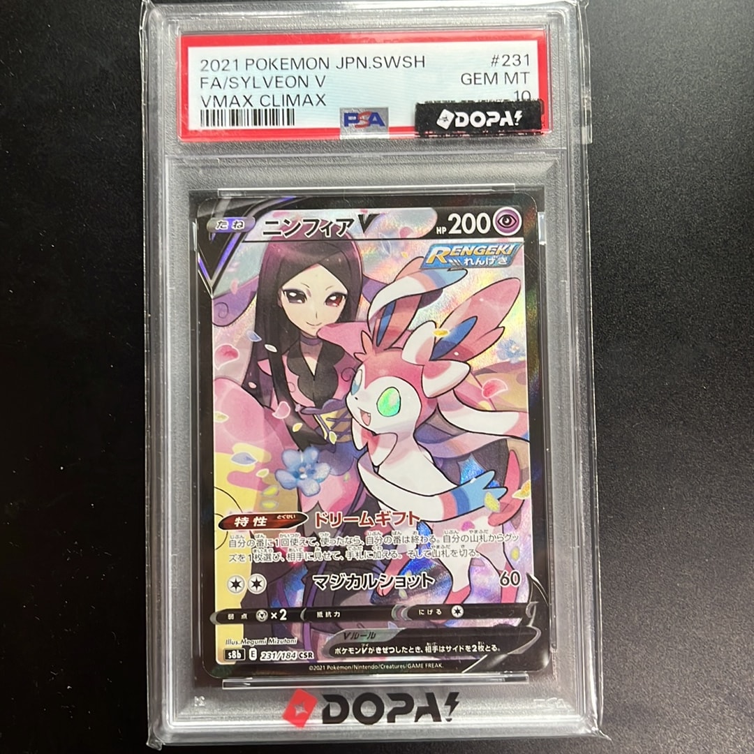 ニンフィアV CSR[S8b 231/184](ハイクラスパック「VMAXクライマックス」)