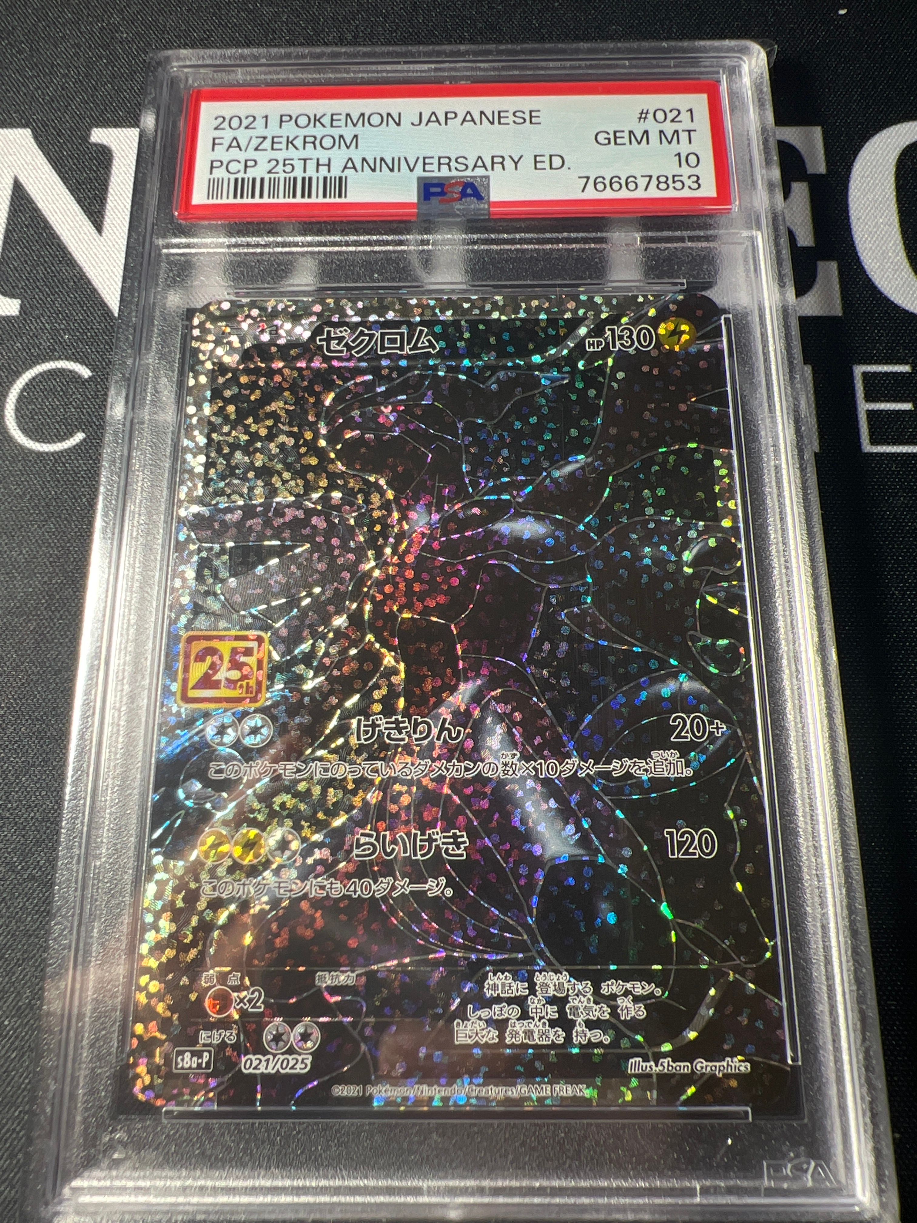 ゼクロム: プロモ[S8a-P 021/025](プロモカードパック 25th ANNIVERSARY edition) 