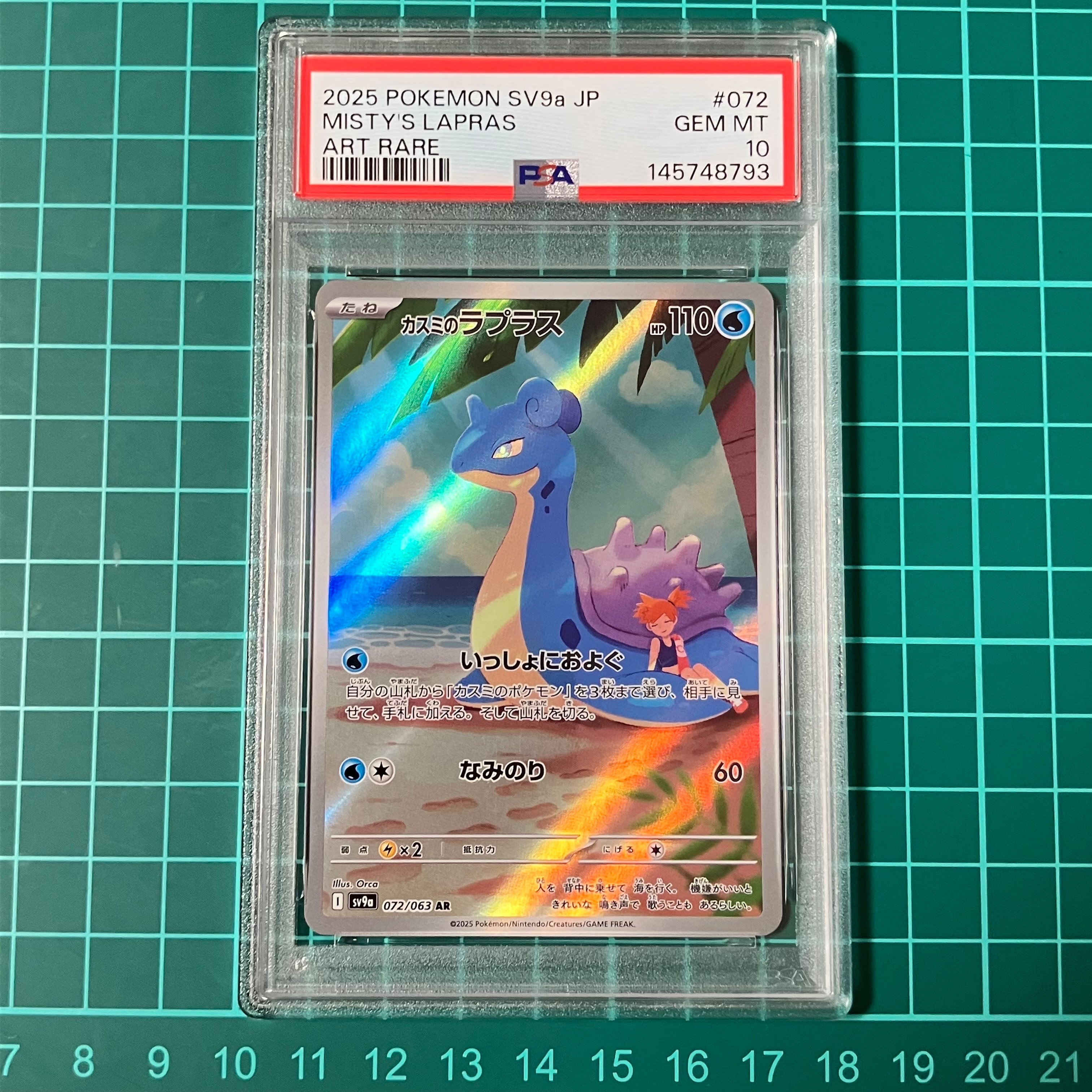 PSA10】カスミのラプラス AR [SV9a 072/063](強化拡張パック「熱風の
