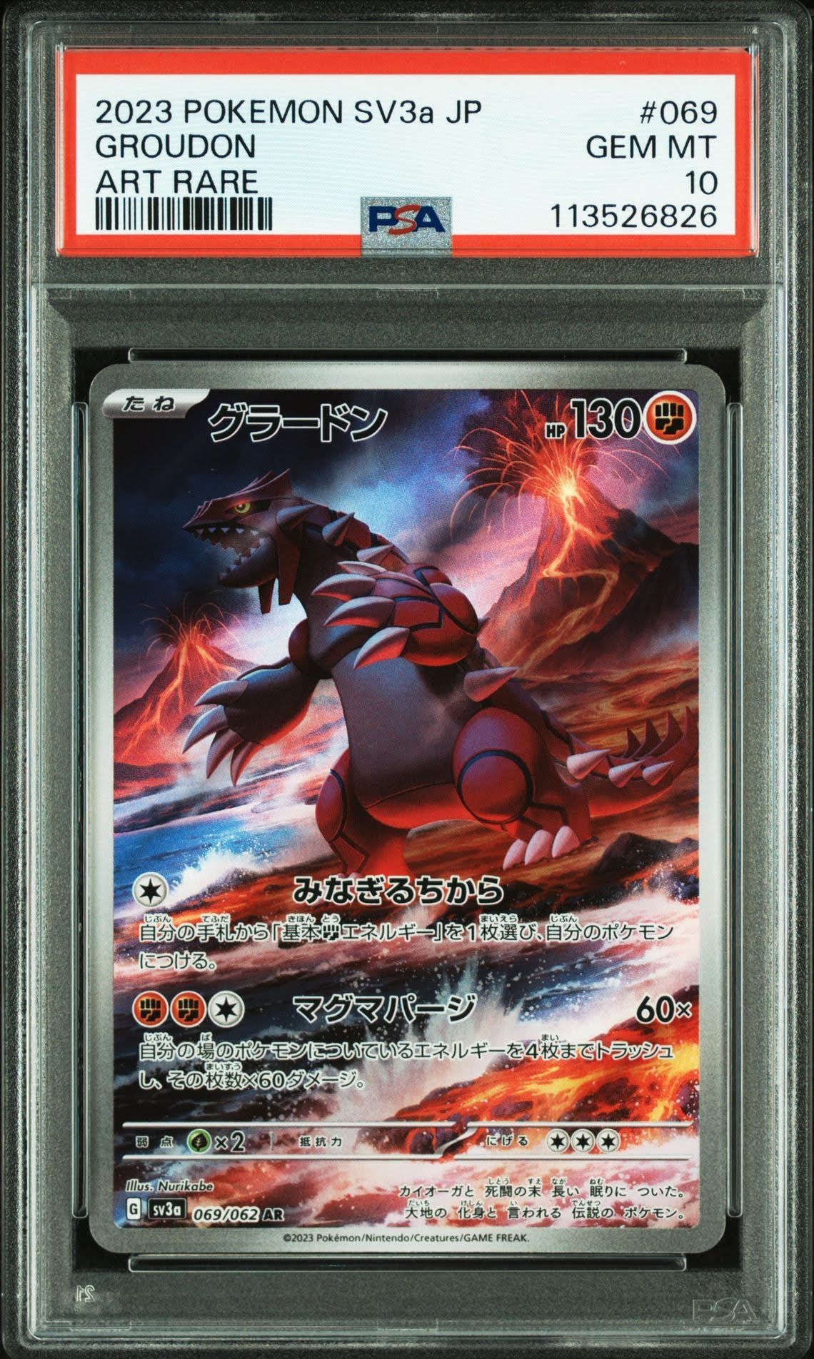 グラードン AR[SV3a 069/062](強化拡張パック「レイジングサーフ」)