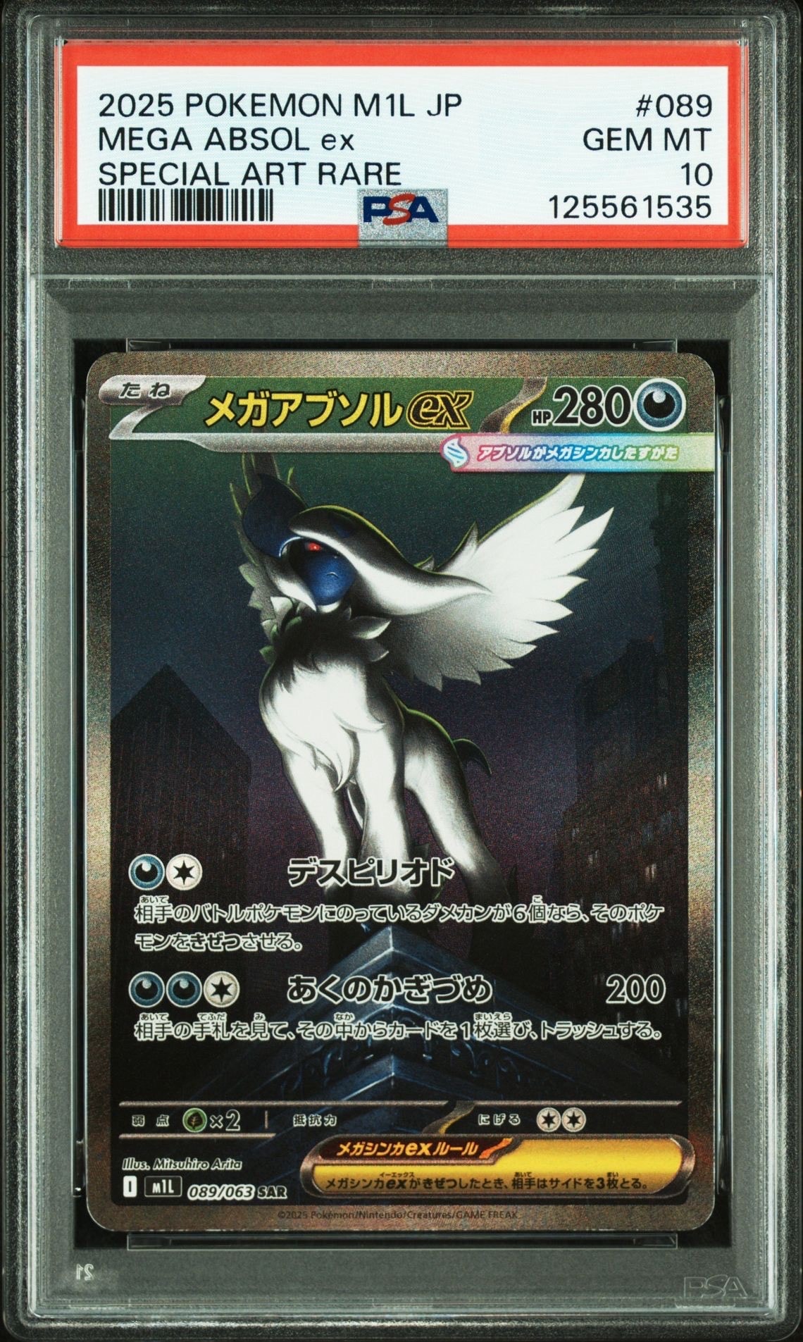 メガアブソルex SAR [M1L 089/063](拡張パック「メガブレイブ」)