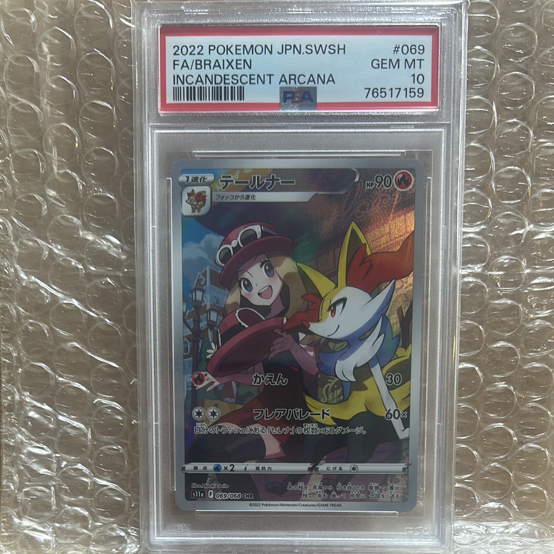PSA10】テールナー CHR [s11a 069/068](強化拡張パック『白熱の