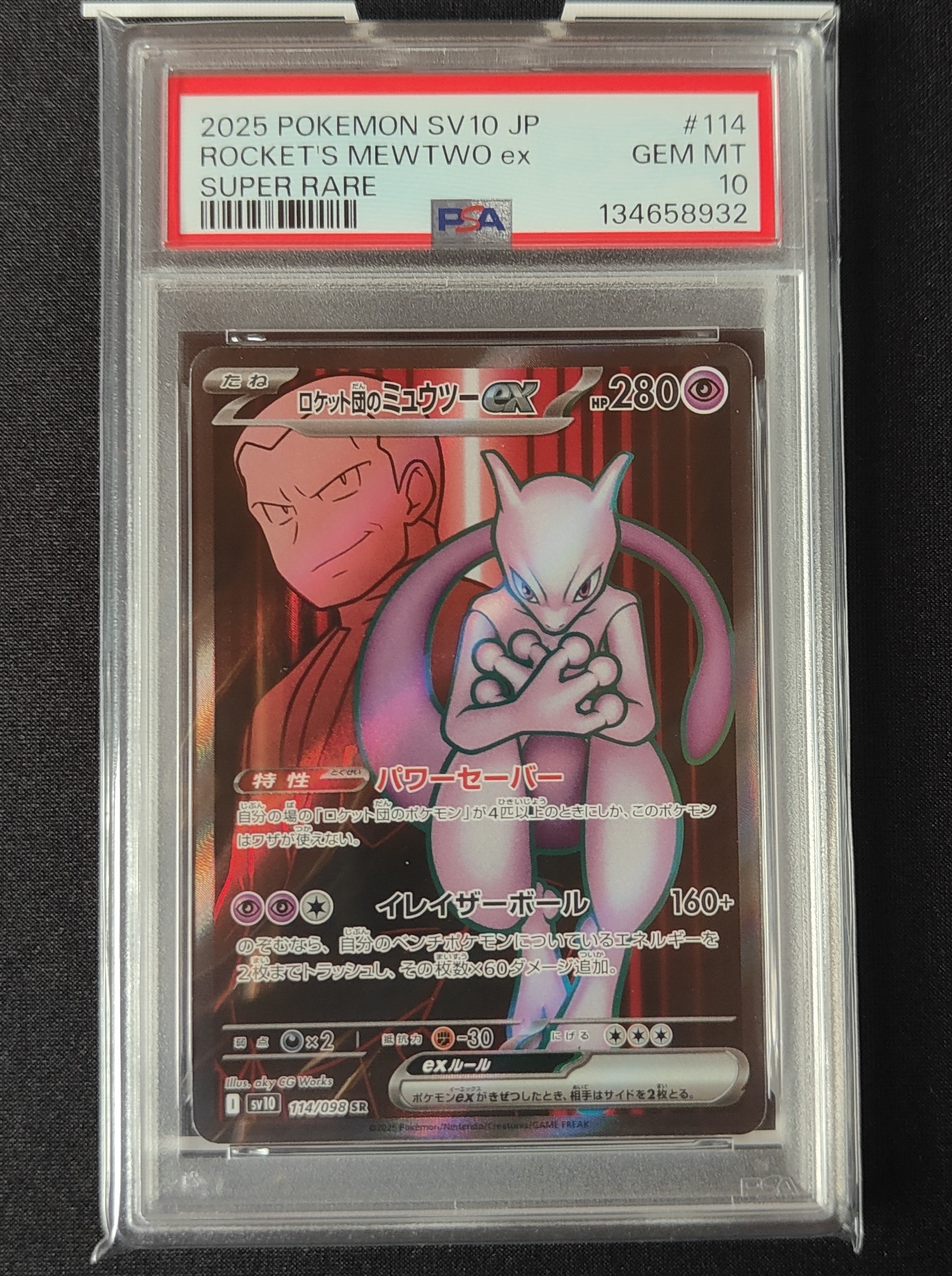 ロケット団のミュウツーex SR [SV10 114/098](拡張パック「ロケット団の栄光」)