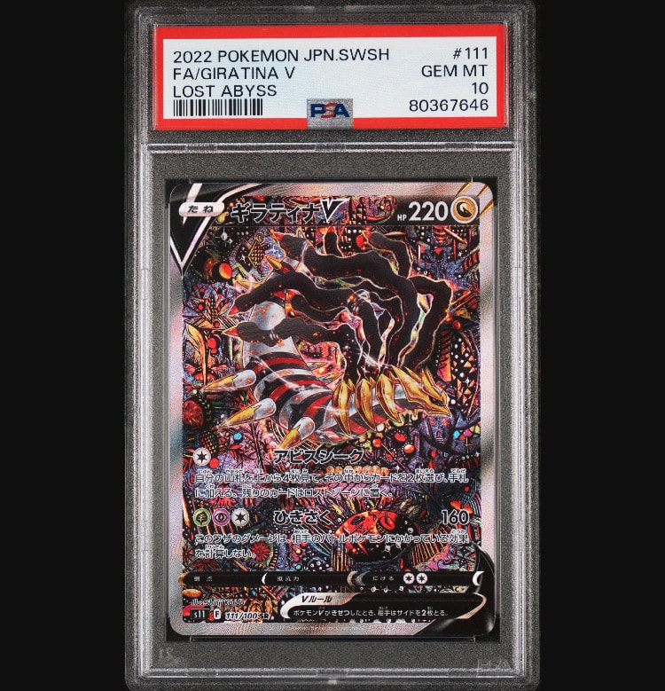 ギラティナV SR: SA[S11 111/100](拡張パック「ロストアビス」)