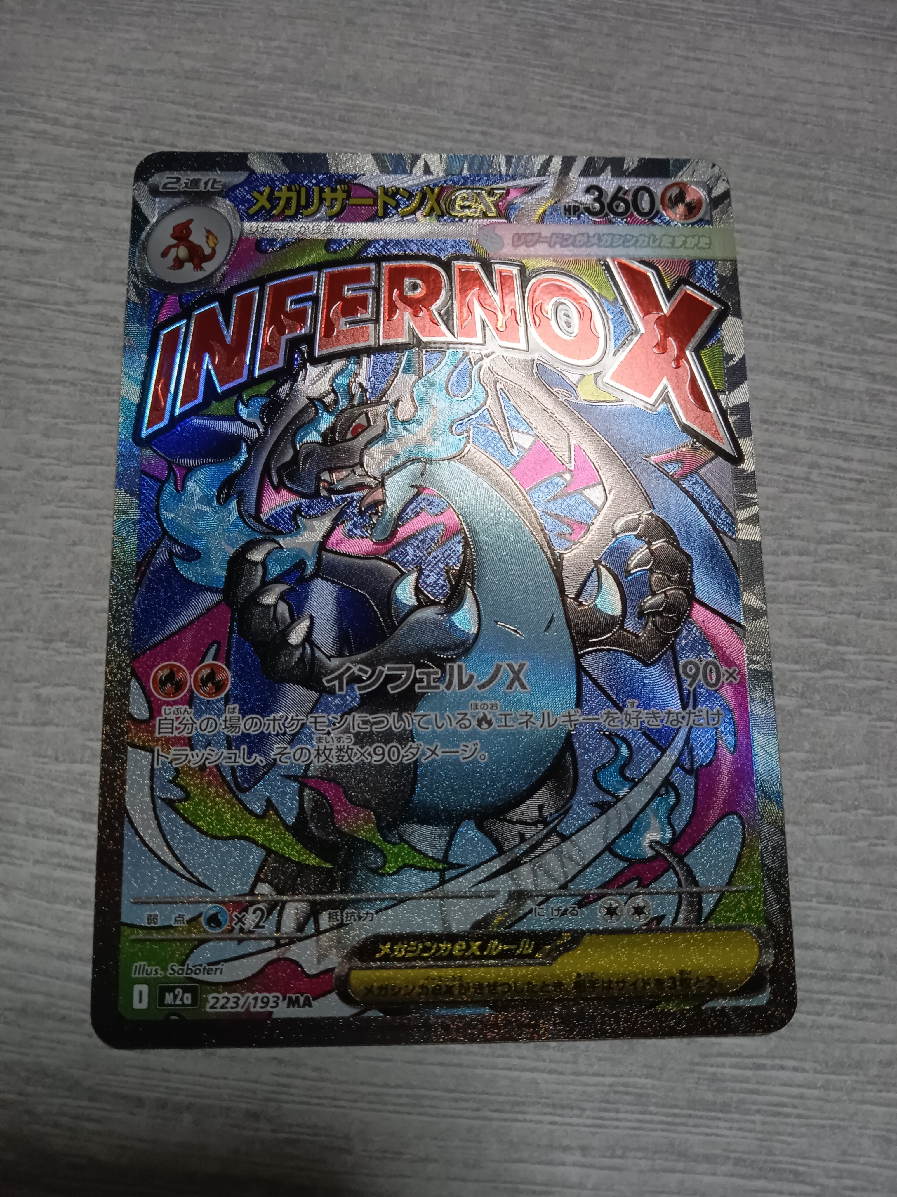 メガリザードンXex MA [M2a 223/193](ハイクラスパック「MEGAドリームex」)