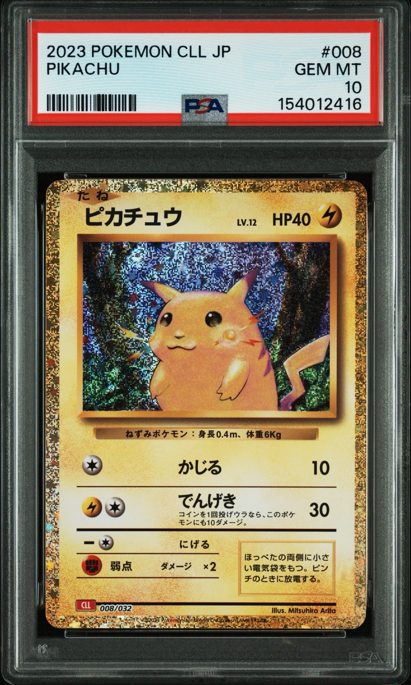 ボーマンダex ☆[PCG-WC 081/108](ワールドチャンピオンズパック)の