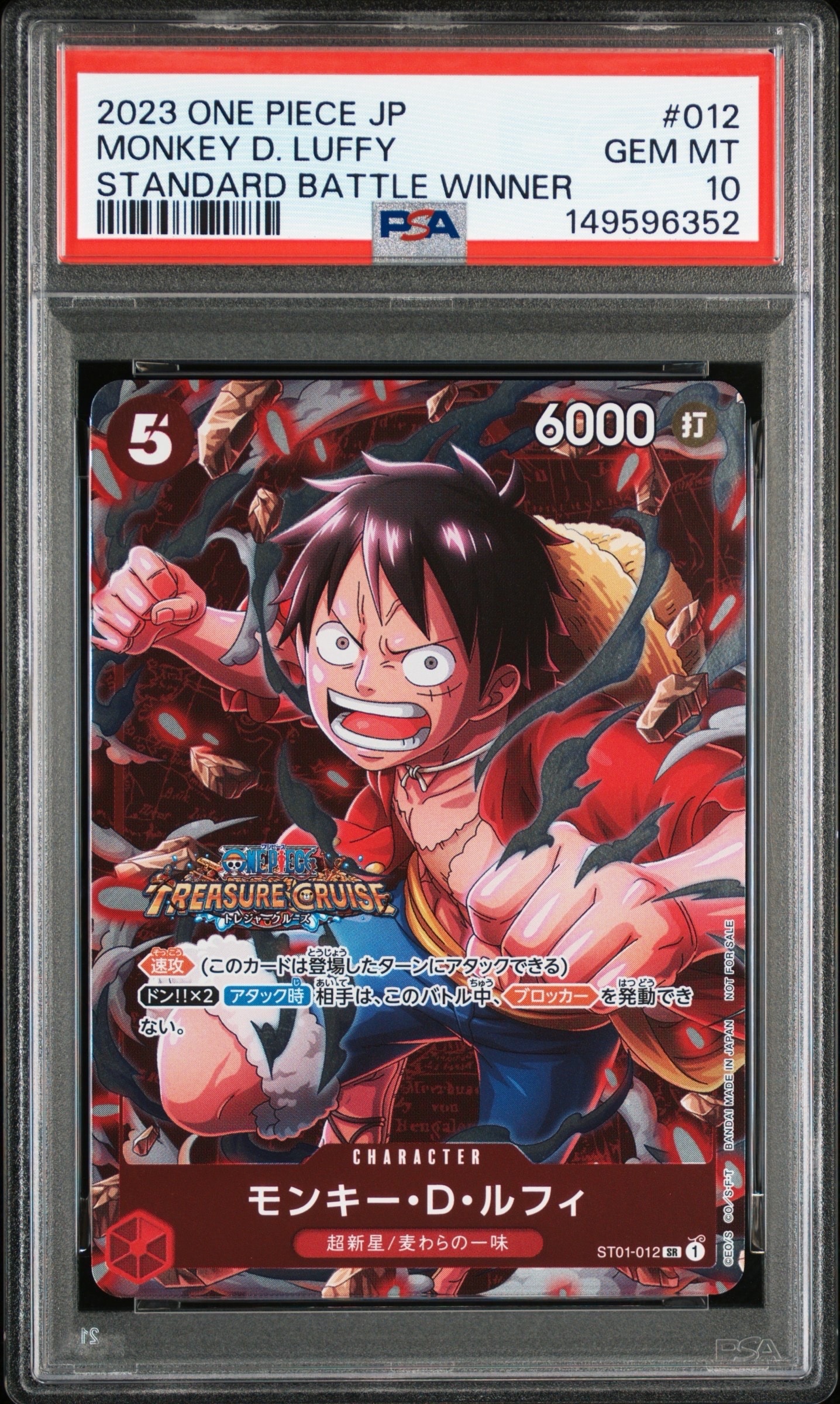 モンキー・D・ルフィ SR [ST01-012] (スタンダードバトル 優勝記念品)