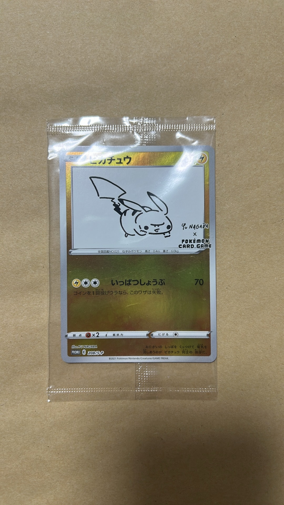 ピカチュウ:プロモ [S-P 208](「YU NAGABA×ポケモンカードゲーム