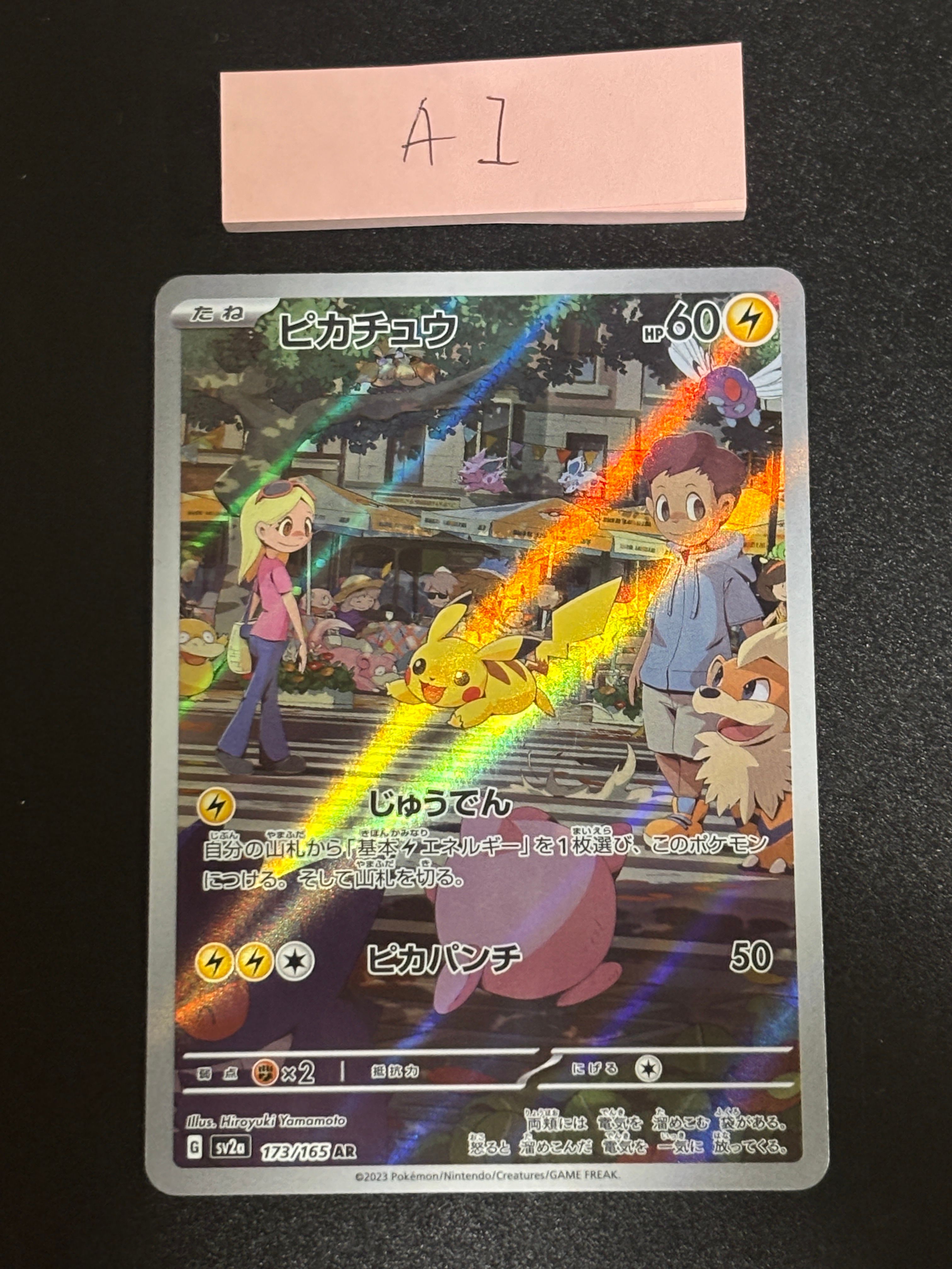 ピカチュウ AR[SV2a 173/165](強化拡張パック「ポケモンカード151」)