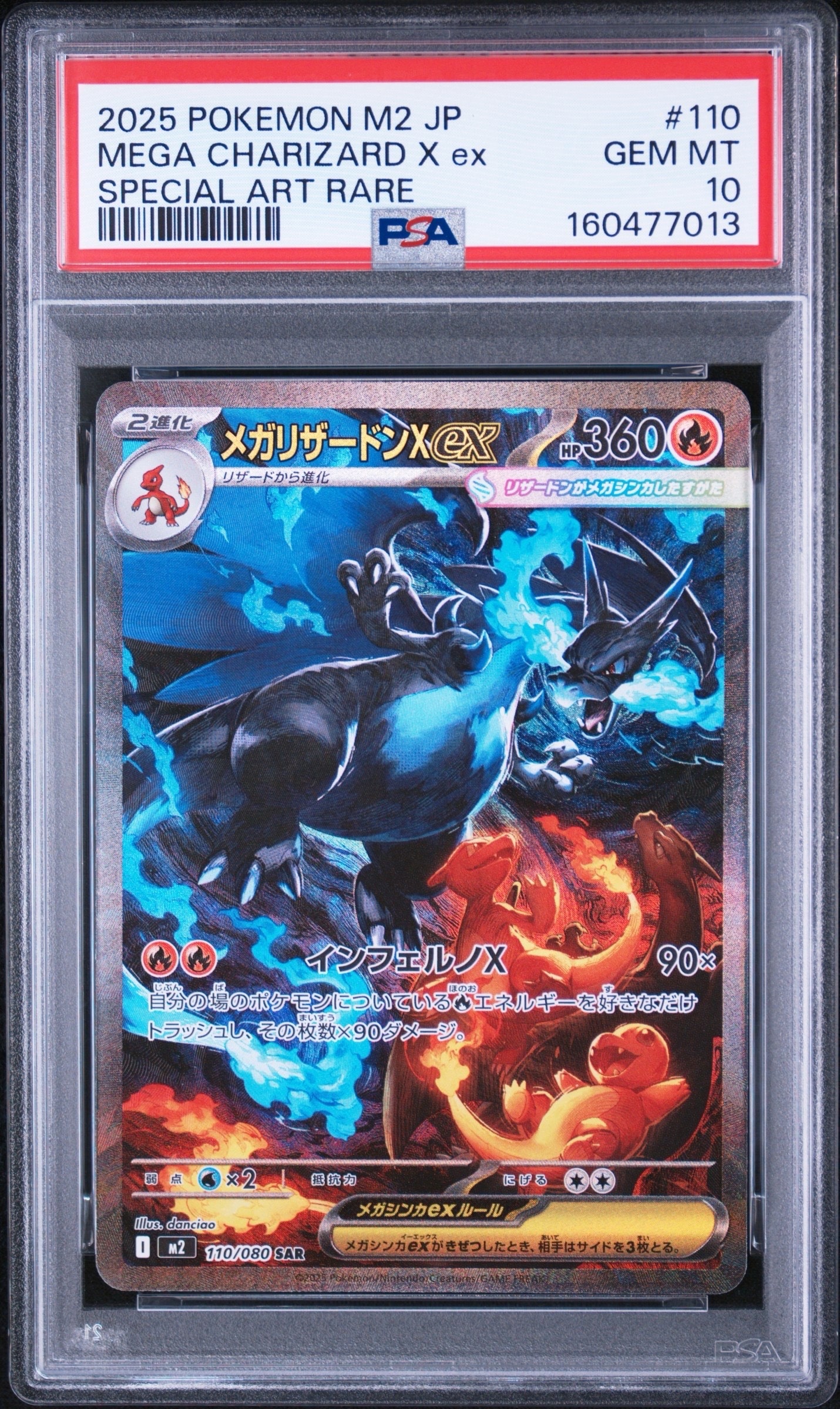 メガリザードンXex SAR [M2 110/080](拡張パック「インフェルノX」)