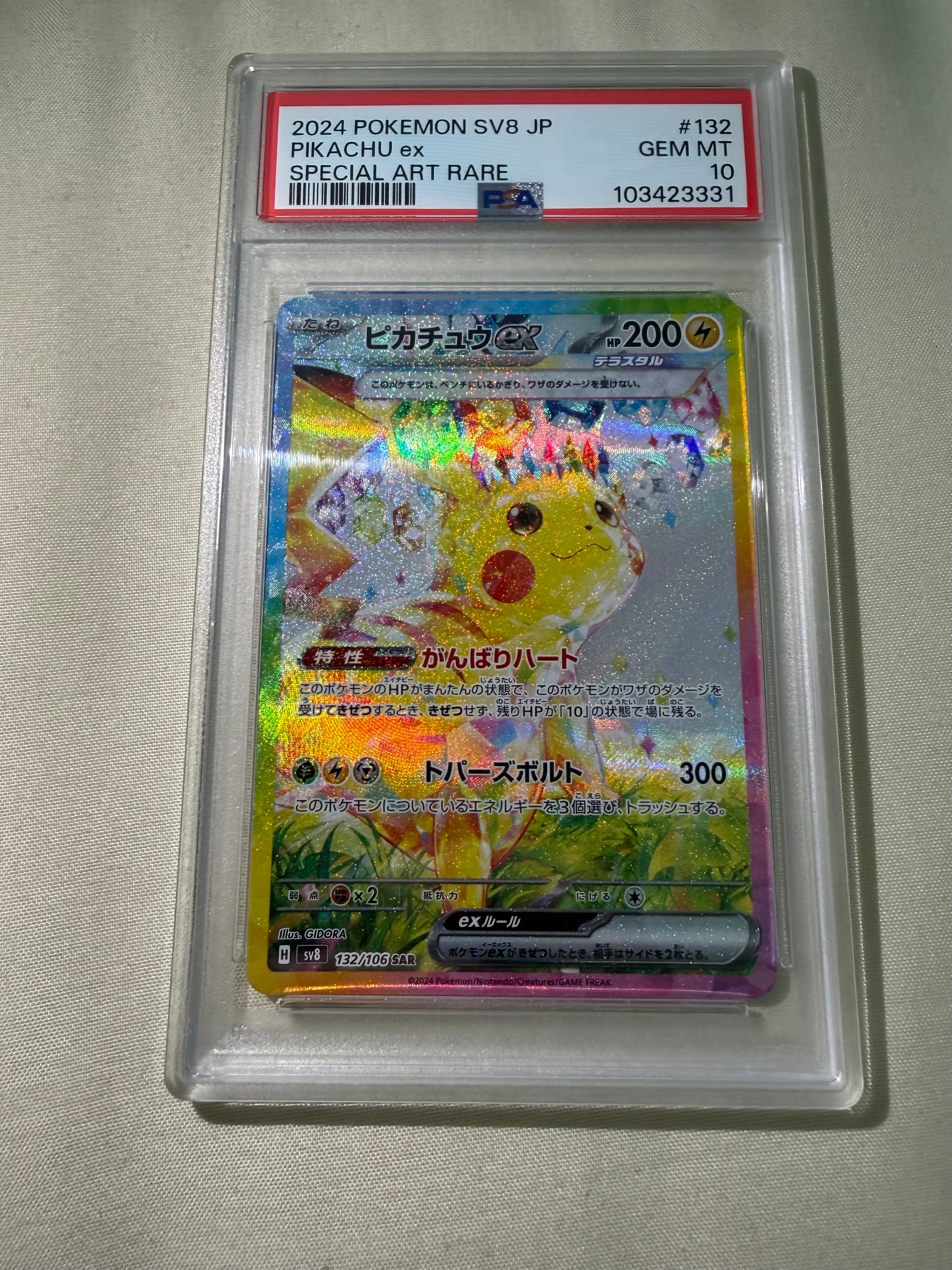 ピカチュウex SAR [SV8 132/106](拡張パック「超電ブレイカー」)