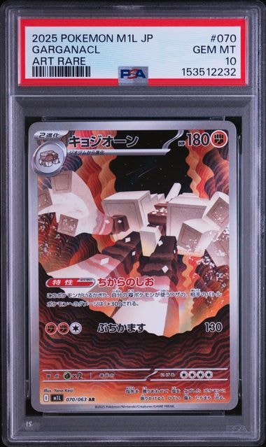 キョジオーン AR [M1L 070/063](拡張パック「メガブレイブ」)
