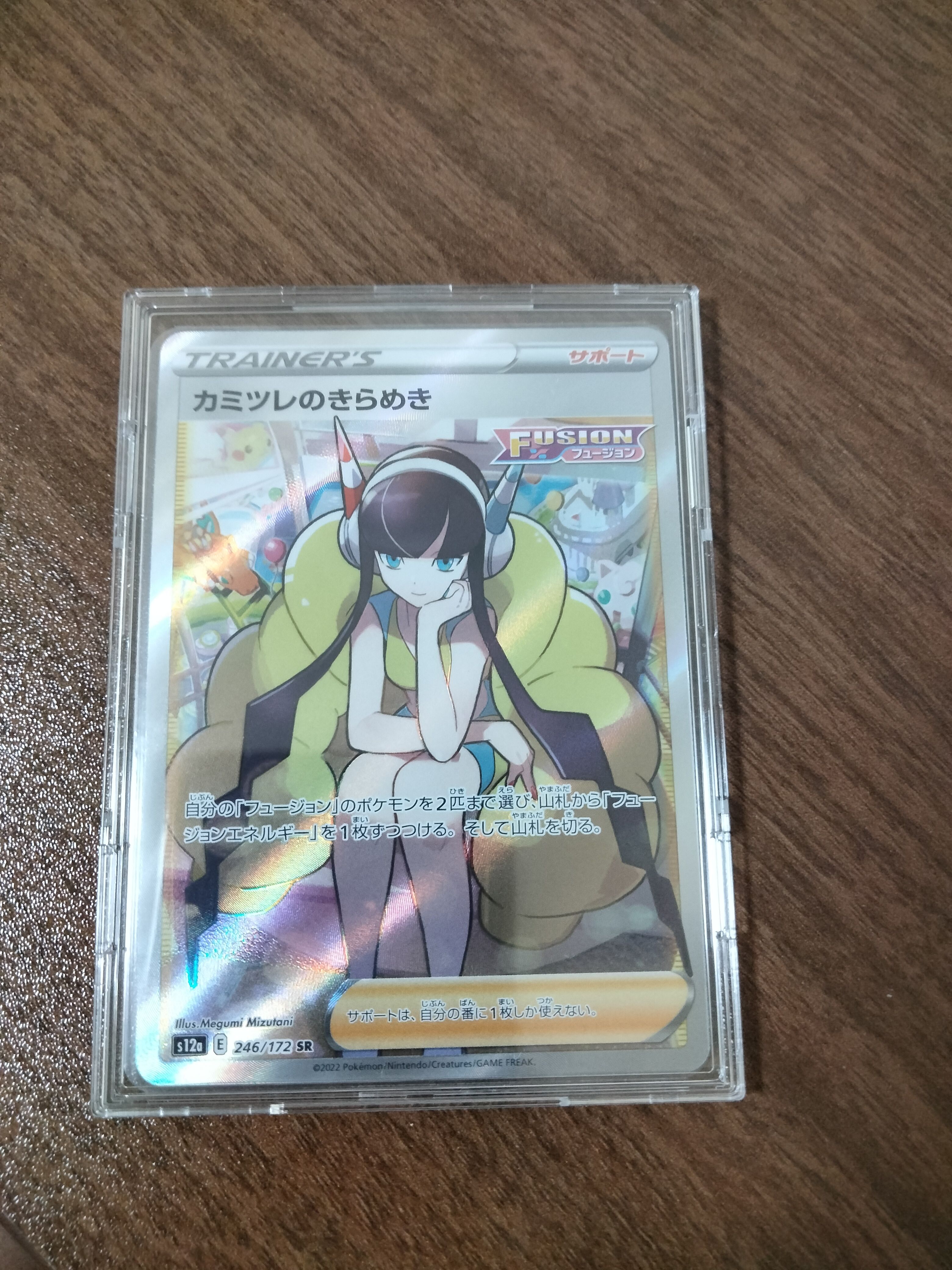 カミツレのきらめき SR[s12a 246/172](ハイクラスパック「VSTARユニバース」)