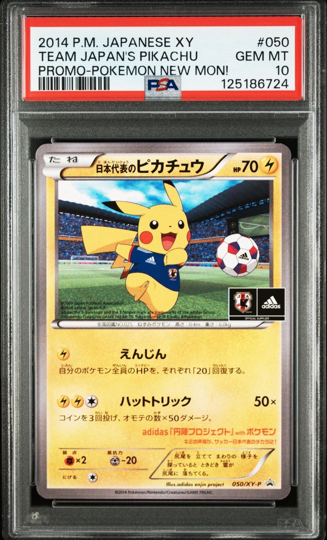 日本代表のピカチュウ: プロモ[XY-P 050/XY-P](プロモーションカード「XY-P」)