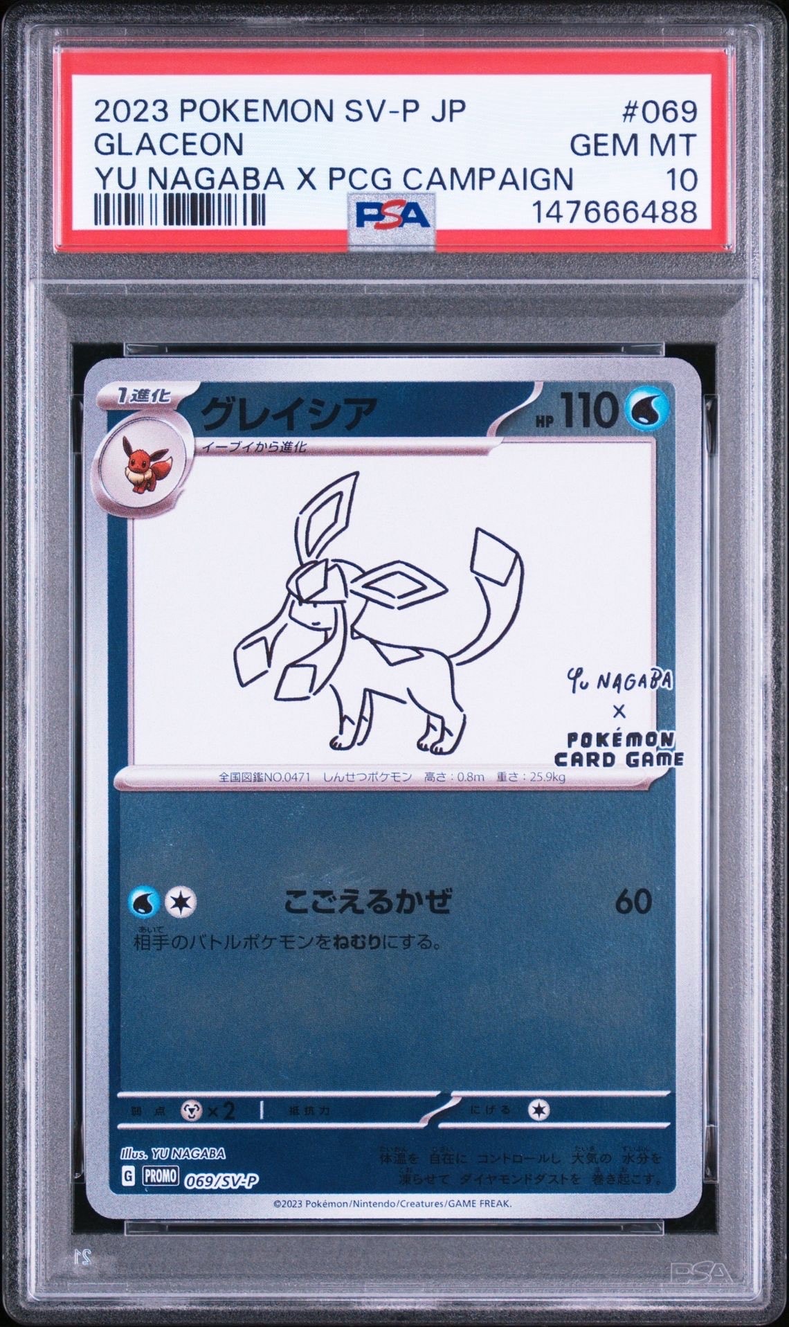 グレイシア: プロモ [SV-P 069](「YU NAGABA×ポケモンカードゲーム