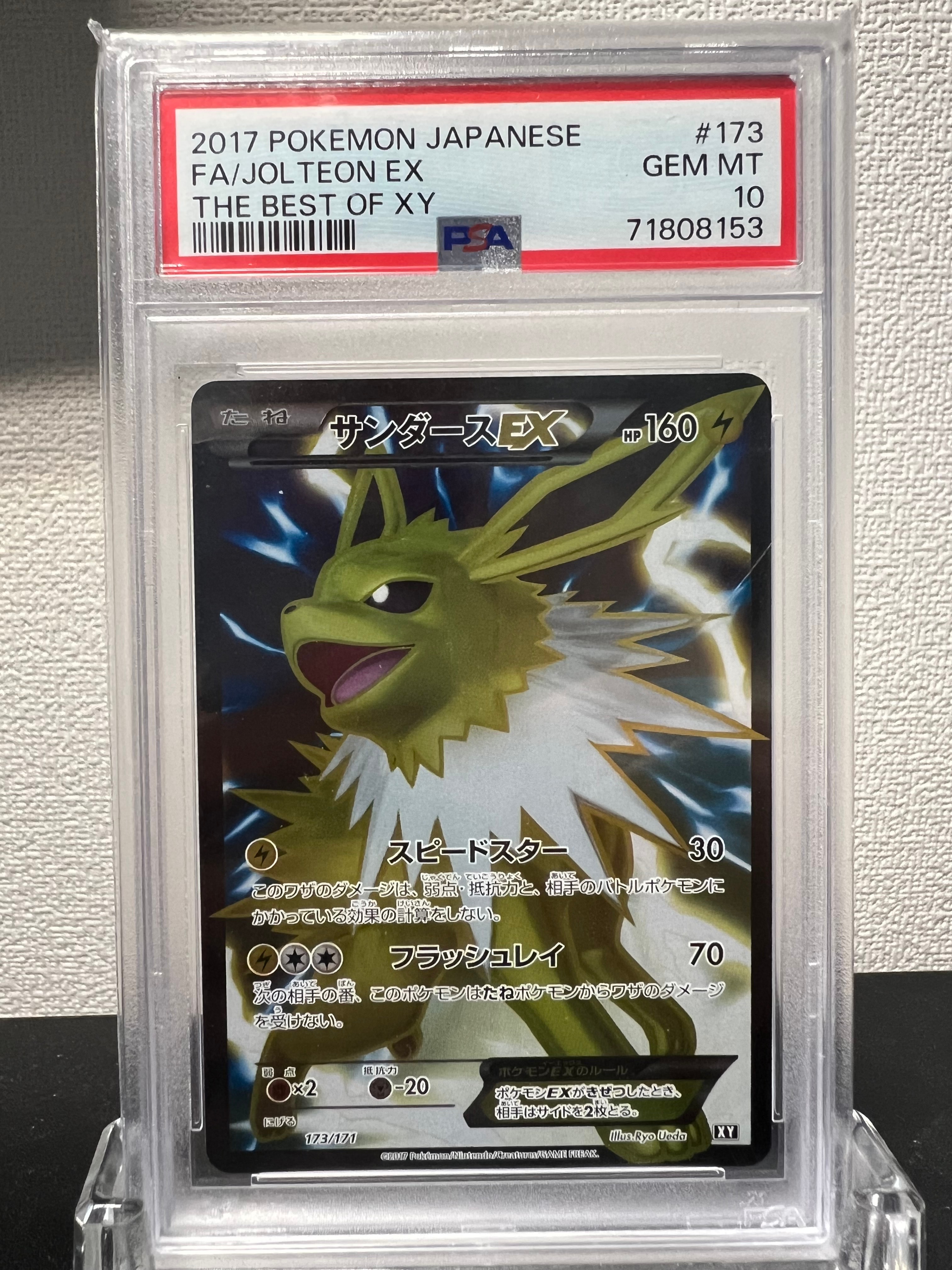 サンダースEX[XY-BEST 173/171](ハイクラスパック「THE BEST OF XY