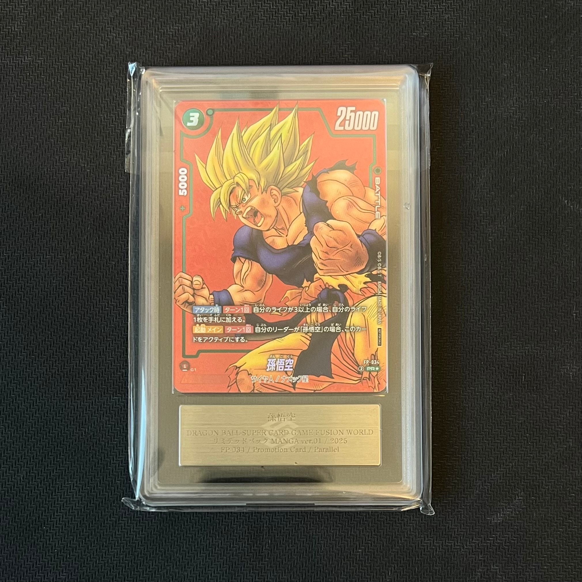 孫悟空 PR★ [FP-034](フュージョンワールド「リミテッドパック MANGA Ver.01」)