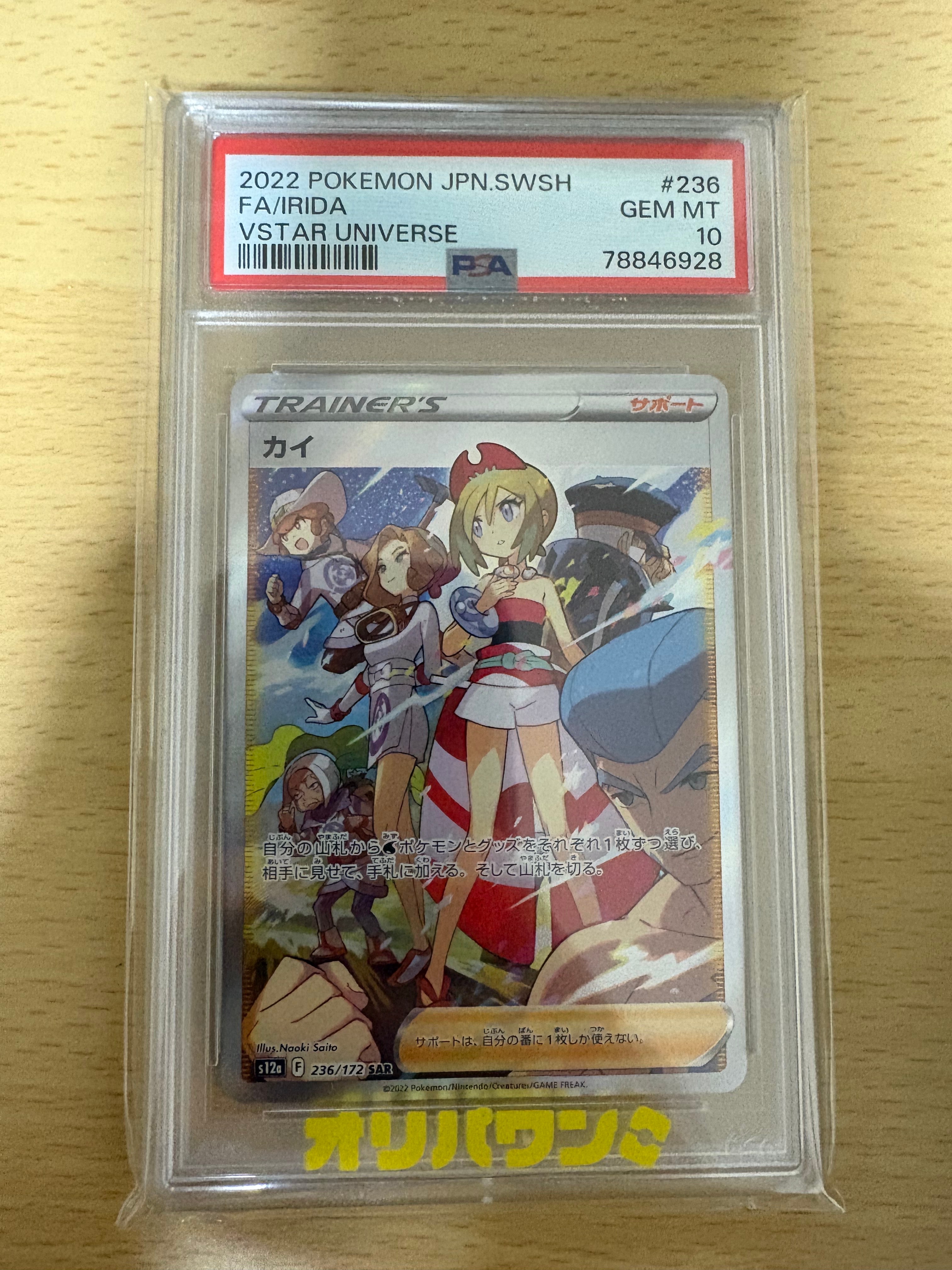 カイ SAR[s12a 236/172](ハイクラスパック「VSTARユニバース」)