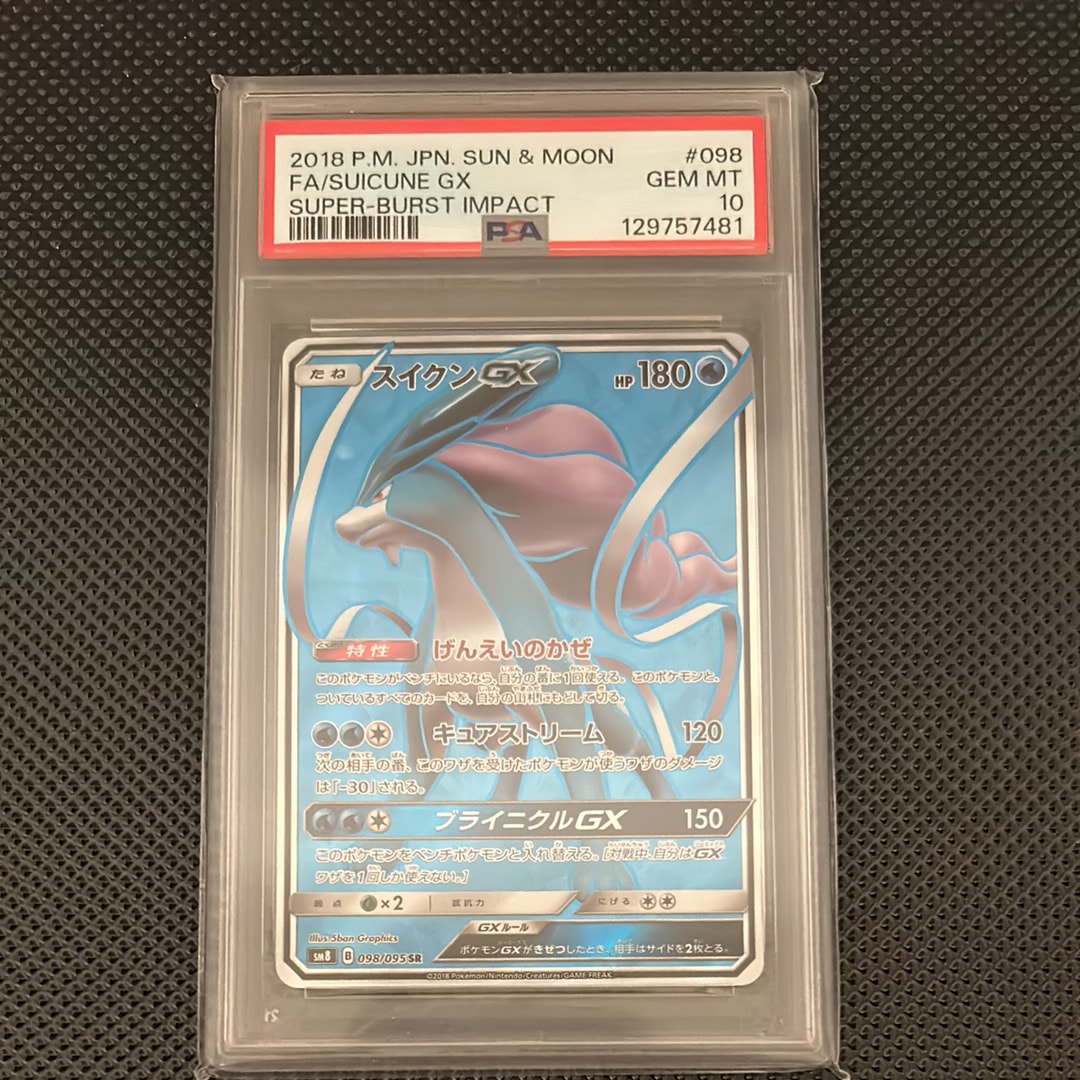 PSA10】スイクンGX SR[SM8 098/095](拡張パック「超爆インパクト」) 1