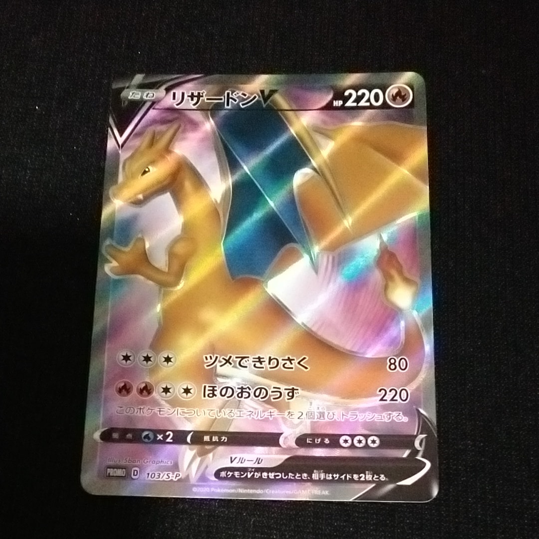 PSA10リザードンV ポケモンカード リザードンV 争奪戦 プロモ PSA10 