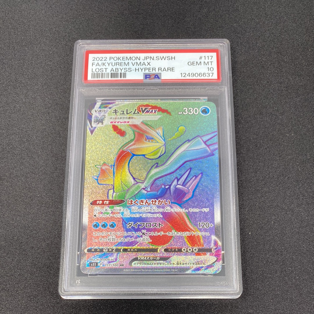 PSA10】ルギアV RR[s12 079/098](拡張パック「パラダイムトリガー」) 1