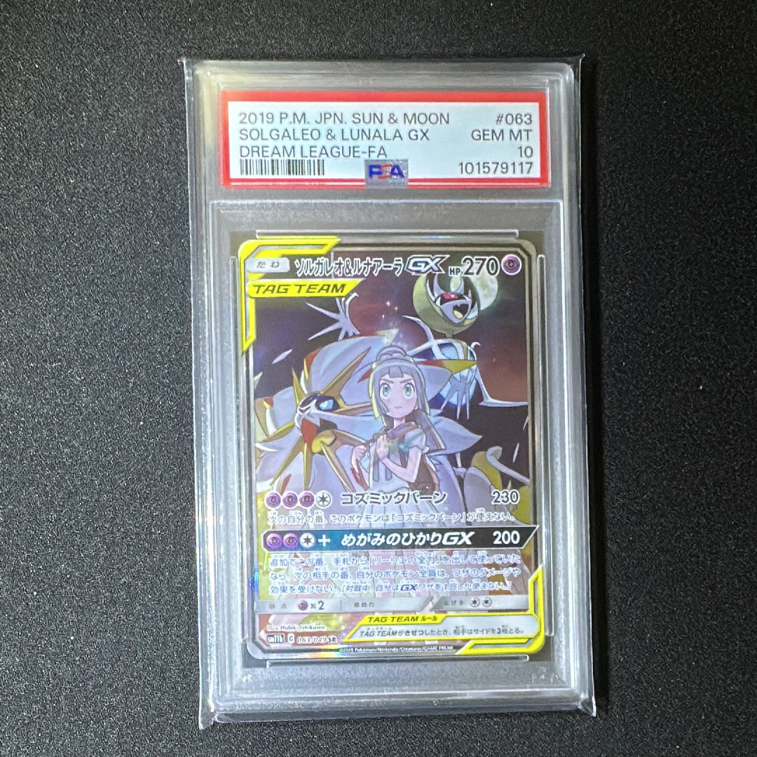 ソルガレオ&ルナアーラGX (リーリエ) SR :SA (ソルルナGX) [SM11b 063/049](強化拡張パック「ドリームリーグ」)