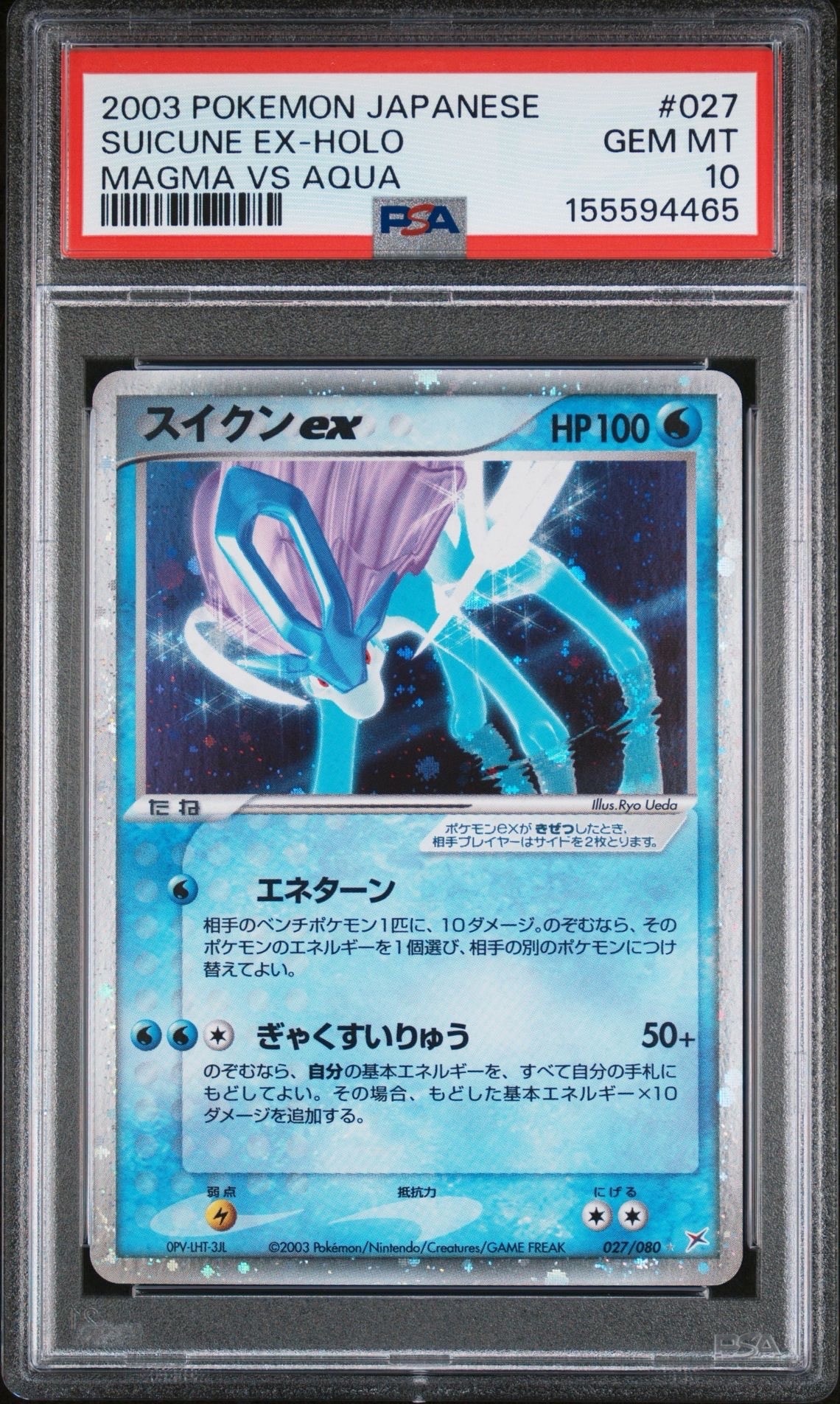 PSA10】スイクンex ☆ [ADVEX 027/080](強化拡張パックex1「マグマVS