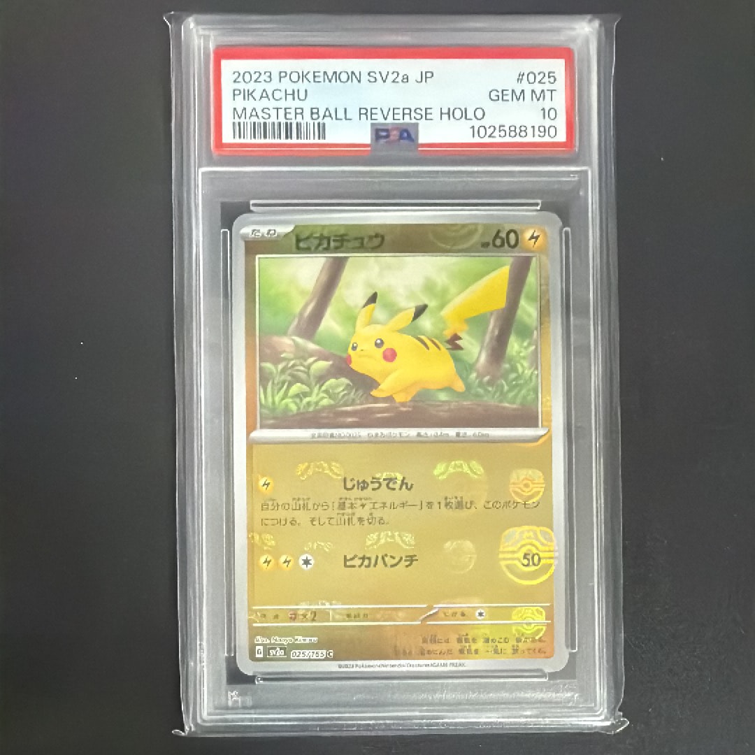 ピカチュウ C: マスターボールミラー (マスボピカチュウ) [SV2a 025/165](強化拡張パック「ポケモンカード151」)