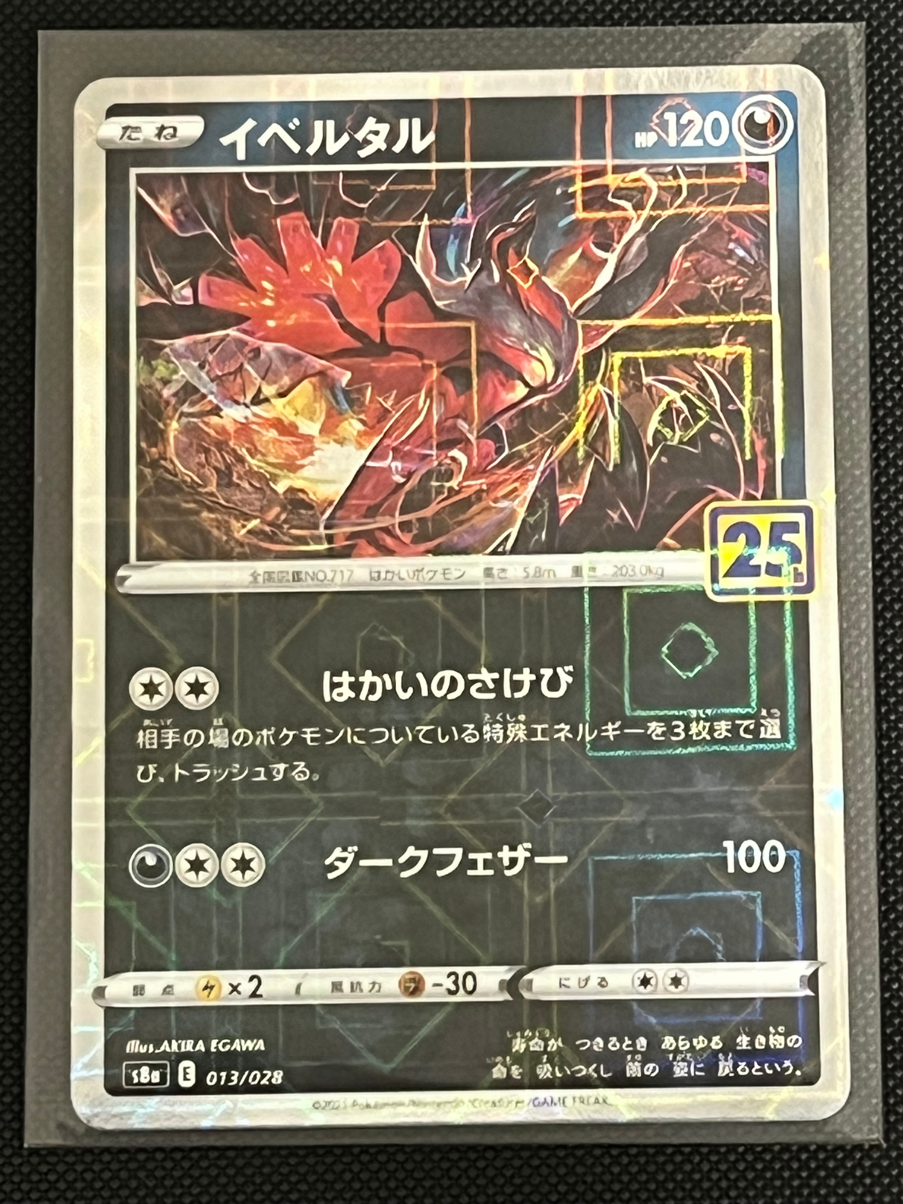 PSA10】イベルタル: ミラー [s8a 013/028](拡張パック「25th