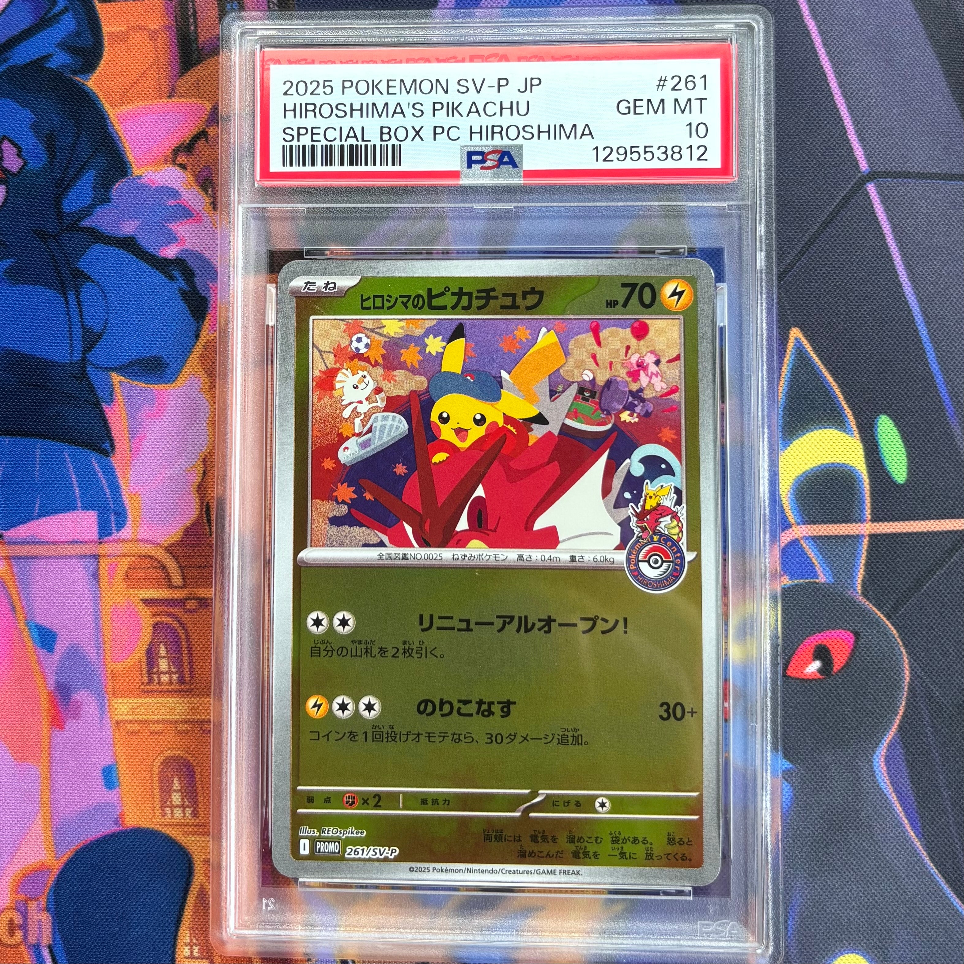 ヒロシマのピカチュウ P [SV-P 261](スペシャルBOX「ポケモンセンターヒロシマ」)