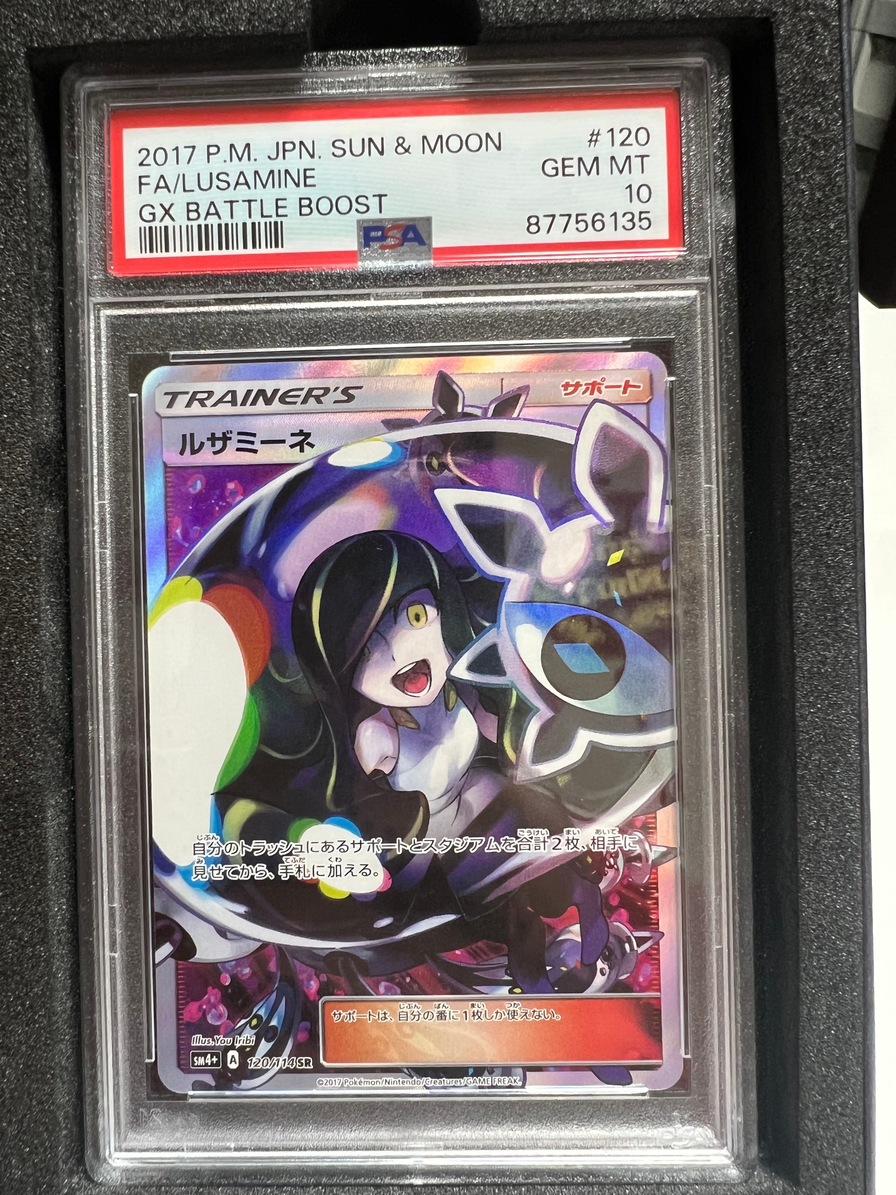 ルザミーネ SR[SM4+ 120/114](ハイクラスパック「GXバトルブースト