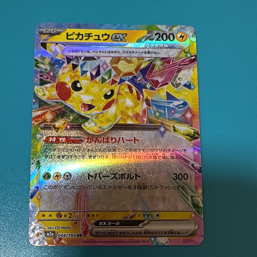 ピカチュウex RR [M2a 044/193](ハイクラスパック「MEGAドリームex」)