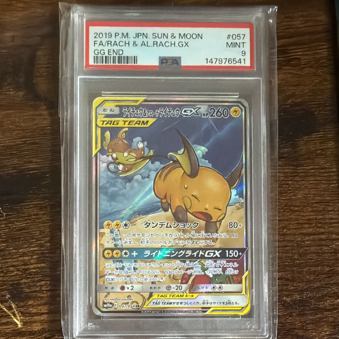 ライチュウ&アローラライチュウGX SR: SA[SM10a 057/054](強化拡張