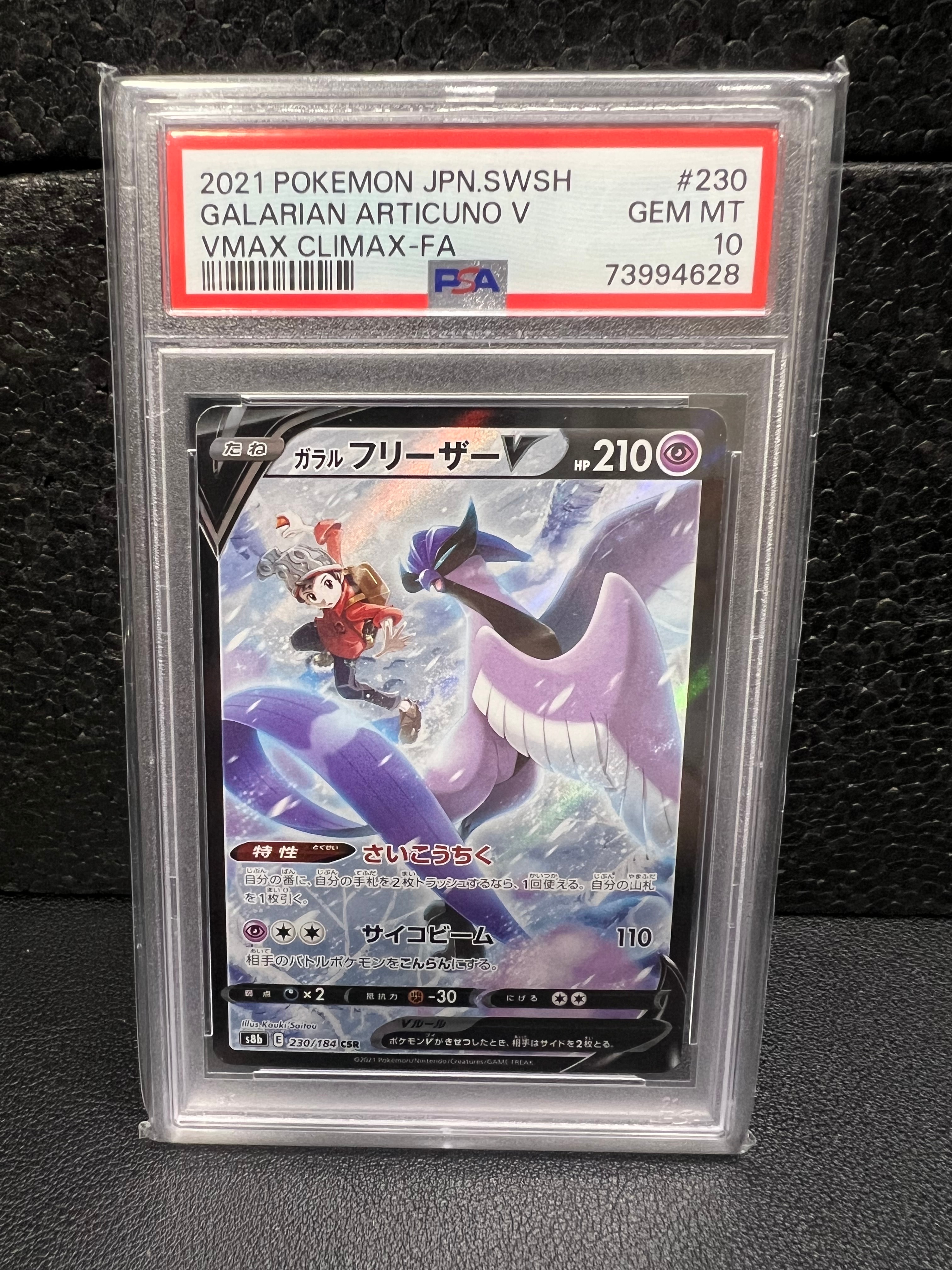 PSA10】ガラルフリーザーV CSR[s8b 230/184](ハイクラスパック「VMAX