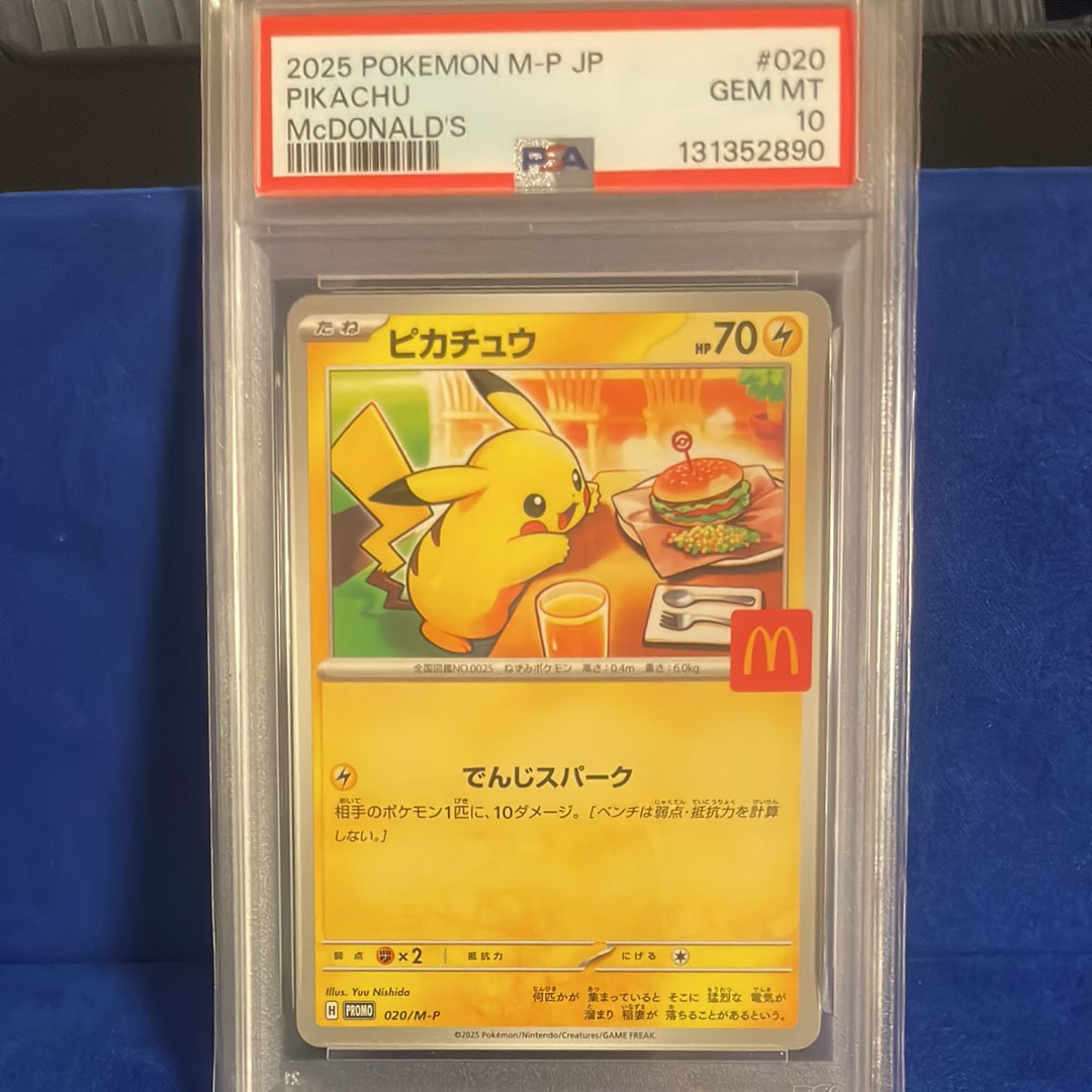ピカチュウ P [M-P 020](プロモカードパック「マクドナルド ハッピーセット2025」)