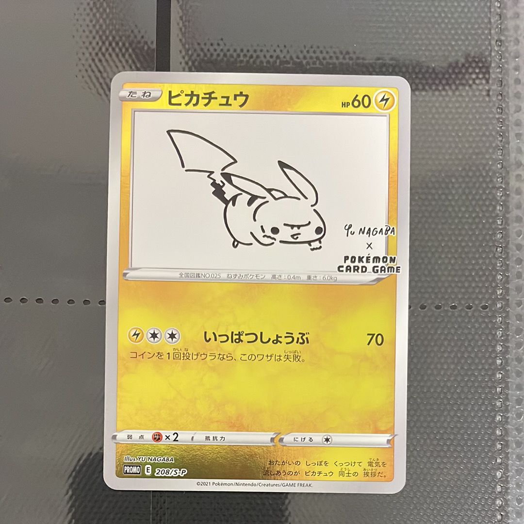 ピカチュウ:プロモ [S-P 208](「YU NAGABA×ポケモンカードゲーム」プロモーションカード「S-P」)