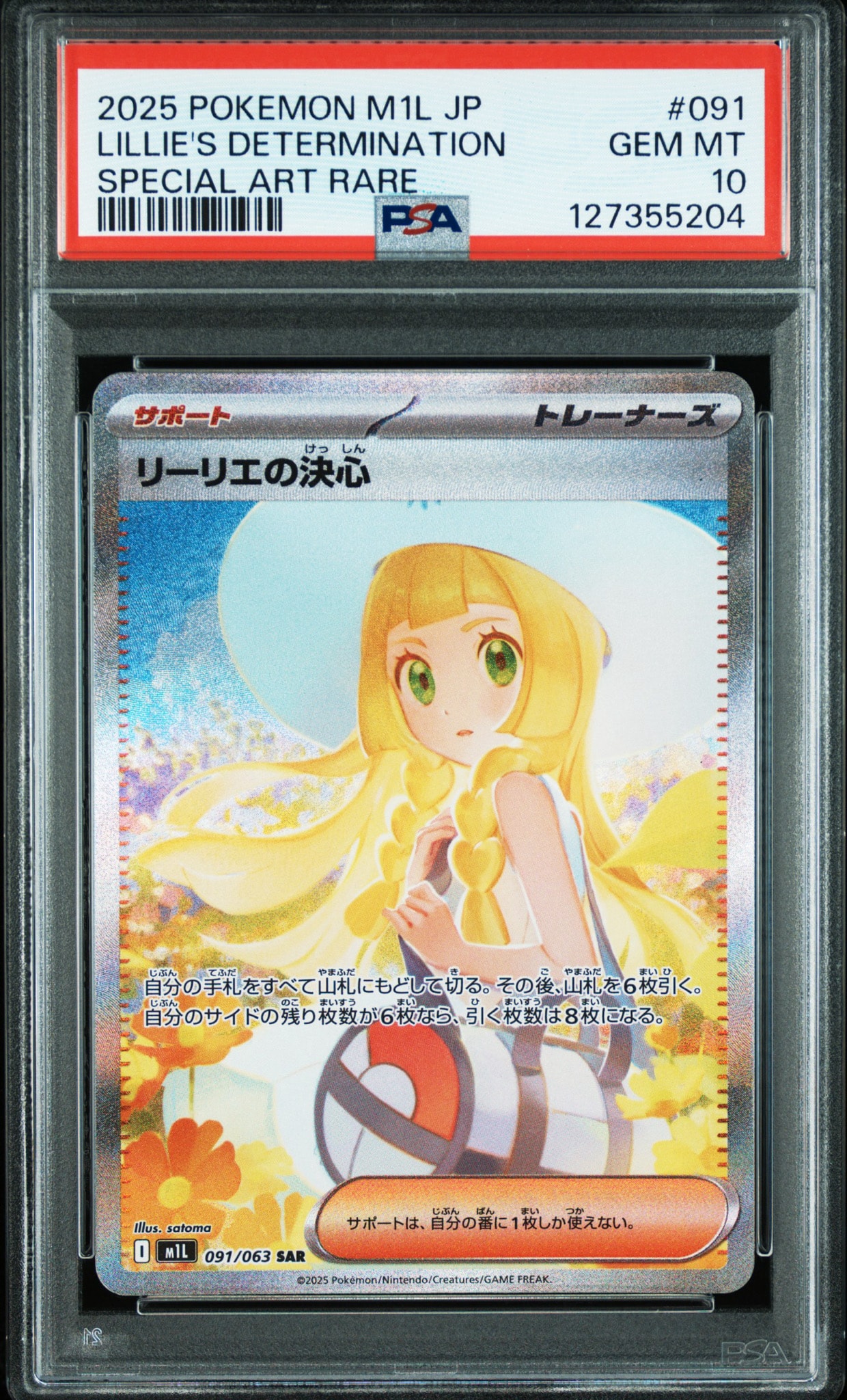 PSA9】リーリエの決心 SAR [M1L 091/063](拡張パック「メガブレイブ