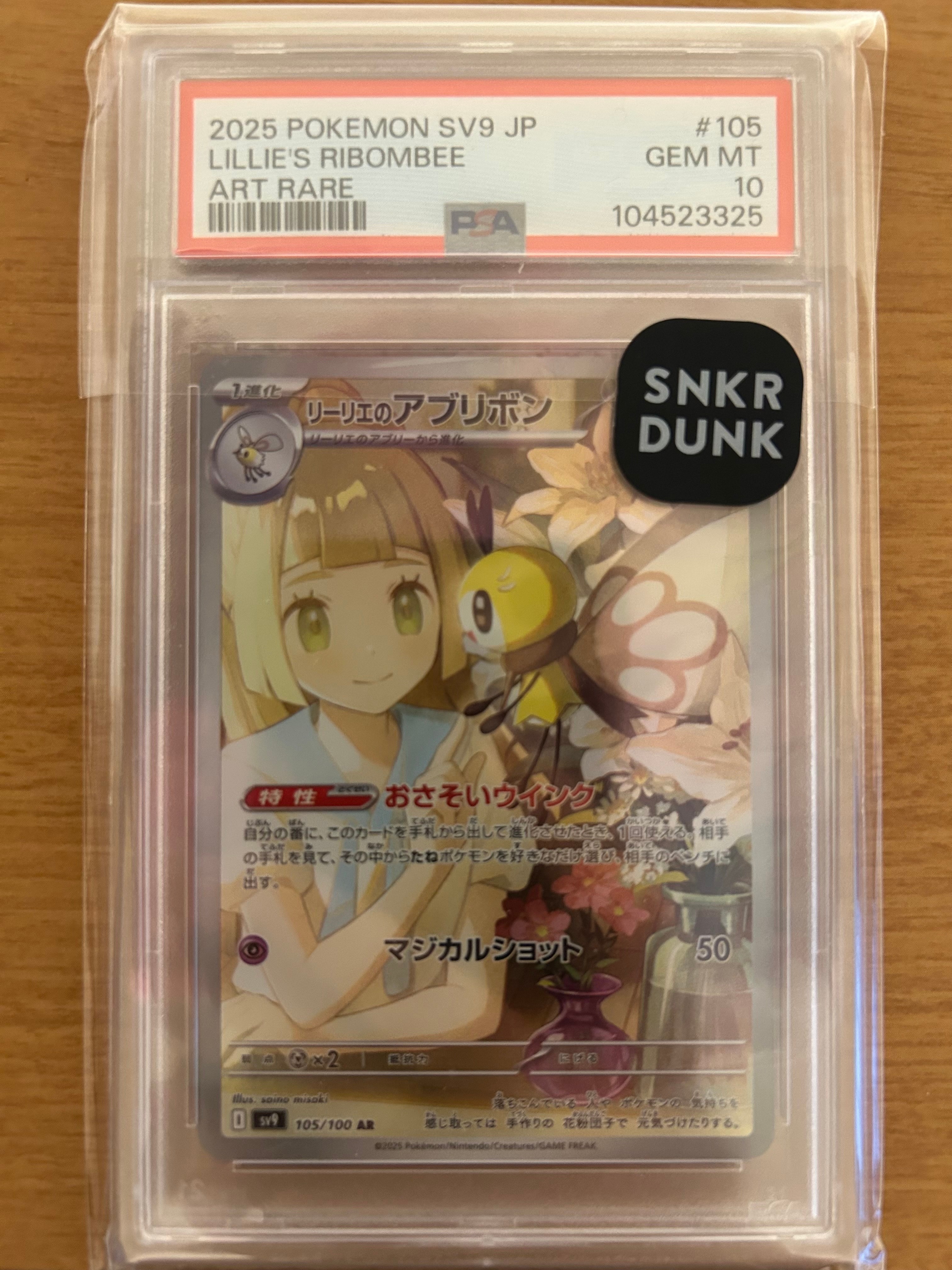 リーリエのアブリボン AR [SV9 105/100](拡張パック「バトルパートナーズ」)
