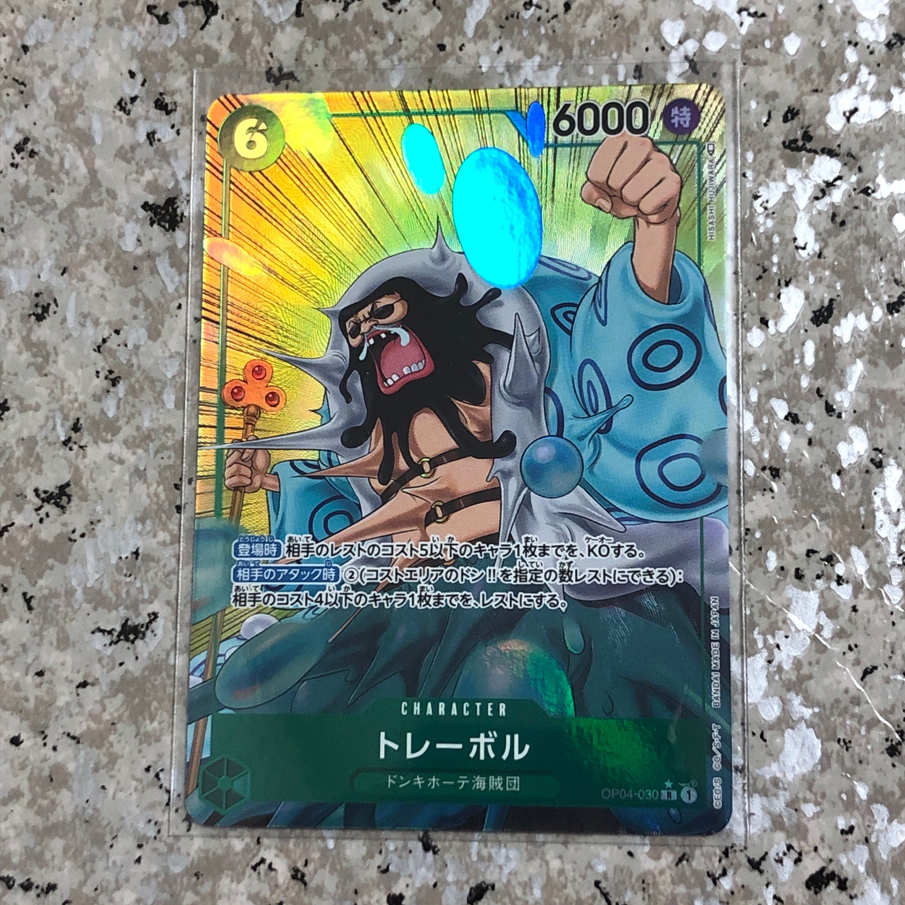 トレーボル R-P [OP04-030] (ブースターパック 謀略の王国)