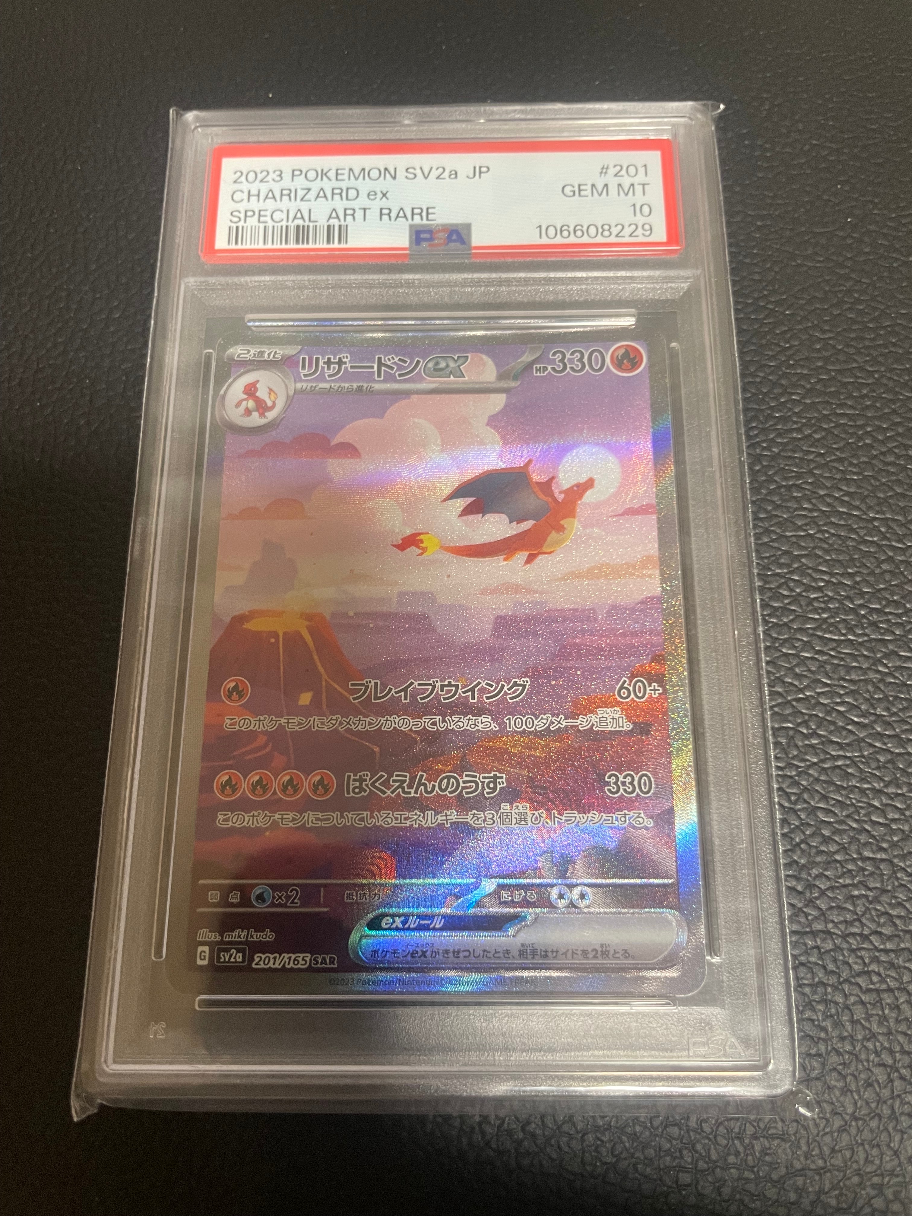 リザードンex SAR [SV2a 201/165](強化拡張パック「ポケモンカード151」)