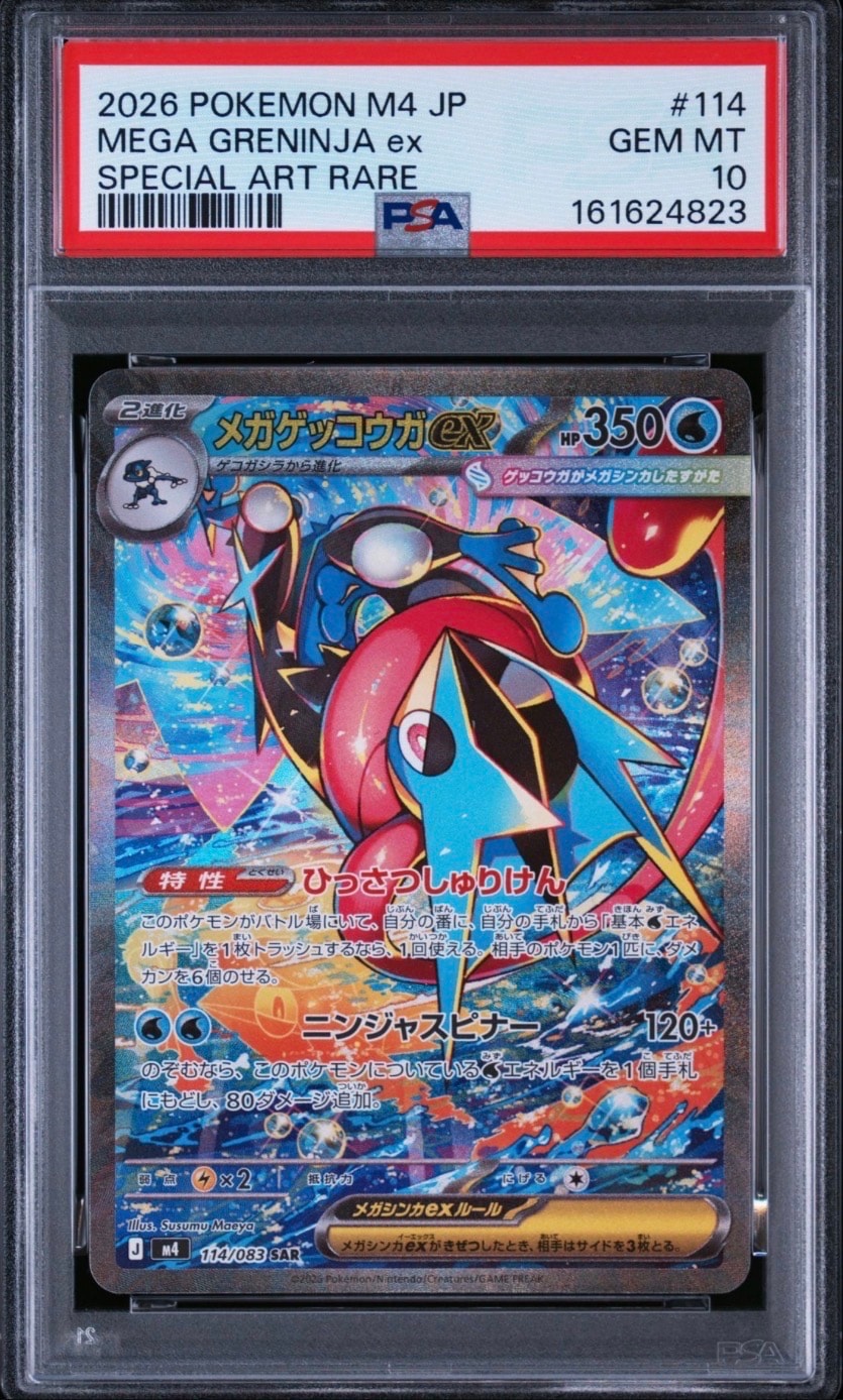 メガゲッコウガex SAR [M4 114/083](拡張パック「ニンジャスピナー