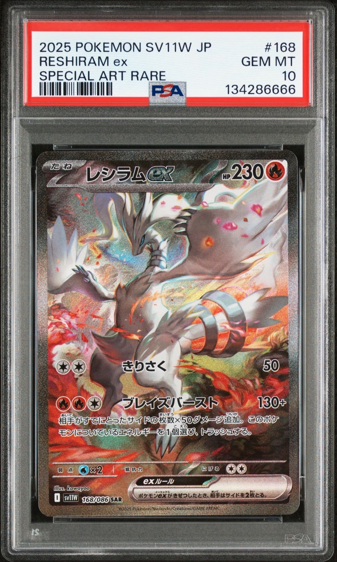 レシラムex SAR [SV11W 168/086](拡張パック「ホワイトフレア」)